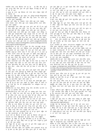 ១៨សេណ៉​ នា​ បន​ នតយ៉​ ាក​ ខ
្ នុ​ ថ ខ
្ នុ​ ន្ា​ ាតន​ ស្្ក​ ាូ
សច្រ​ សទ៖ ខ
្ នុ​ ន្ា​ ាតន​ ចូល​ សៅ​ ក
្ នា​ ទីដក រា​ សទ ប៉ដដនឹ​ ខ
្ នុ​ ន្ា​ ស
ល
ប់​ សៅ​ ទី​ សនរី
19 ាូសច្រ ខ
្ នុ​ បន​ បនឹ​ នតយ៉​ សៅ​ យន់​ នា​ បដន្ា​ សទវត សេណ
៉​ នតយ៉​ ថ
20 កដុ​ ាូសច្រ​ សើណ៉ ប៉ដដនឹ​ ដតរភ​ ទទួល​ យរ​ ដប្កកី ស្៉ខ
្ នុ៖ សតណទដក្សភទនរ
បៀ់ៀដី៉៉
ូ នមនប៉ដន
្ ន? ៀូ ា​ សលណក​ ទ្ក​ ចតតឹ​ ចុសររ​ យរ​ សសក​ ស
ឹ
៉​ របៀ់​ ដក រា​ ស៉រូសើតាី
21តបតត​ េ្ក​ សើណហ​ ថ​ ទីៀយ
្ រៈ​ របៀ់​ ស៉ណា​ ដតរភ​ បន​ បុផ
ល ហ​
សចល អៀនៈ​ របៀ់​ ស៉ណា​ ដតរភ​ បន​ បុផ
ល ហ ដពរភ ិោរ​ របៀ់​ ស៉ណា​
ដតរភ​ បន​ បុផ
ល ហី
22 ទុនដកតសា្ណា​ របៀ់​ ស៉ណា​ ដតរភ​ បន​ ្ក់​ សៅ​ សលណ​ ាី យរ​ សដចៀ
ា​ របៀ់​ ស៉ណា​ ដតរភ​ បន​ ស
ង ត់ យរ​ រ កក​ ា៉​ របៀ់​ ស៉ណា​ សៅ​
ទី​ បញ្ ប់ ពនលឺ​ នន​ សជណា​ ចសា្ៀា​ របៀ់​ ស៉ណា​ ដតរភ​ បន​ រលត់ េតប​
នន​ សៀចកដី​ ៀញ
្ ​ របៀ់​ ស៉ណា​ ដតរភ​ បន​ បុផ
ល ហ របៀ់​ ា៏ភ ិៀដទ្​ រប
ៀ់​ ស៉ណា​ ដតរភ​ សសេ្ា សេណ៉​ ស្
្ រ​ ថ ដតរភ​ បន​ សគ​ សៅ​ ាក​ ស៉ណ
ា​ សៀ្ ណរ​ ដត​ ដតរភ​ បន​ បង
្ ប់​ កូន​ សច​ របៀ់​ ស៉ណា​ ដតរភ​ អម
៉ ៀ់
បូជចរ្​ របៀ់​ ស៉ណា​ ដតរភ​ បន​ ាដត ជន​ ជតត​ សលភ ក​ របៀ់​ ស៉ណា​
ដតរភ​ បន​ សៅ​ ជ​ សឈលណ៉ សៀឹ ី​ ដពេ្ចរ ក​ របៀ់​ ស៉ណា​ ដតរភ​ សសេ្ា សេណ
៉​ ដបពន្​ របៀ់​ ស៉ណា​ ដតរភ​ បន​ សគ​ ដបា្កី ានដៀ្ៀដចរ ិតរបៀ់ស៉ណា
បន៉កសៅរ
ង ៉ កូនតូចរបៀ់ស៉ណាដតរភភ ិនៀ ៉ដភជនរបៀ់ស៉ណាដតរភបនជប់ើដុ
សេណ៉បដរៀខ
ល ុារបៀ់ស៉ណាក៏សខក៉សៅី
២៣សេណ៉ ដាល​ ជ​ ដត​ ា៏​ ្ុ​ បុផដត​ នន​ ទុា​ េៀ់ ឥើ
រ ភ​ សនរ ដត​
នន​ ៀដី៉៉
ូ ន​ បន​ បត់​ បា់​ កតតឹត៉ៀ​ របៀ់​ នាី ាបតត​ នា​ ដតរភ​
បន​ ដបគល់​ សៅ​ ក
្ នា​ កា
ដ ប់​ នា​ របៀ់​ េ្ក​ ដាល​ ៀ្ ប់​ ស៉ណាី
២៤សេណ៉​ ាូសច្រ ចូរ​ រោៀ់​ សចហ​ ពី​ ិព​ ្ងន់​ ្ងរ​ ា៏​ ្ុ​ របៀ់​ េ្
ក សេណ៉​ បុបត់​ សចល​ នូភ​ ទដក្​ ដពរ៉​ ជ​ សដចណន​ សចហ សាណាបី​ ឲ្​
ដពរ​ ា៏​ មន​ ឫទ
្ នដិព​ សាត
ឹ ​ ាល់​ េ្ក​ ាដា​ សទវត សេណ៉​ ដពរ​
ា៏​ ខ្ា់​ ខ្ៀ់​ បុផដត​ ន្ា​ ដបទន​ ាល់​ េ្ក​ នូភ​ យរ​ ៀដមក នត
ា​ ិព​ ្ូរដសល​ ពី​ យរ​ ស្្ក​ យរ​ របៀ់​ េ្កី
25 សេណ៉​ សេតដយរាន​ បន​ សកណត​ សើណា​ ថ សពល​ ដាល​ ខ
្ នុ​ កុពដា​ នត
យ៉​ ជាួ៉​ នា សាណល​ ចដរ ាដខ​ របៀ់​ នា​ ាួ៉​ រំសពច​ បន​
ភលឺ​ យ
៉ ា​ ខ
ល ុា សេណ៉​ ទ្ក​ ាដខ​ របៀ់​ នា​ បន​ ភលឺ​ សើណា ស្្ក​ ឲ្​
ខ
្ នុ​ ខ
ល ច​ នា សេណ៉​ ន្ក​ គតត​ េុពី​ េ្ក​ ដាល​ វ​ អច​ ន្ា​ សកណ
ត​ សើណាី
26 សេណ៉​ សាណល​ ចដរ ិ
ល ា​ សនរ​ នា​ បន​ ដដៀក​ យ
៉ ា​ ខ
ល ុា​ ស្
៉​ ភ័៉​ ខ
ល ច​ យ
៉ ា​ ខ
ល ុា ស្្ក​ ឲ្​ ដផនាី​ ហ័រ​ ស្៉​ ៀុសើា​ សៀឹ ីី
២៧សេណ៉​ ខ
្ នុ​ បន​ សាណល សេណ៉​ សាណល​ ចដរ សៀឹ ី​ សនរ​ ាតន​ បន​ បង
្
ហ​ ខ
្ លន​ ាក​ ខ
្ នុ​ សទវត​ សទ ប៉ដដនឹ​ មន​ ទីដក រា​ ាួ៉​ ដាល​ បន​ ៀ
ា់​ សើណា នតា កដនលា​ ា៏​ ្ុ​ បន​ សលច​ សចហ​ ពី​ ដគ្រ​ ាក​ សេណ៉
សទណប​ ខ
្ នុ​ ខ
ល ច សេណ៉​ ដដៀក​ យ
៉ ា​ ខ
ល ុា​ ថ
28 សតណ Uriel សទភត​ ដាល​ ាក​ រក​ ខ
្ នុ​ ាុបូា​ សៅ​ ឯា? ាបតត​ ដទា់​
បន​ ស្្ក​ ឲ្​ ខ
្ នុ​ ធ
ល ក់​ ក
្ នា​ េនលា់​ ជ​ សដចណន សេណ៉​ ទី​ បុផដត​ រប
ៀ់​ ខ
្ នុ​ បន​ ដដប​ សៅ​ ជ​ ពដករលួ ៉ សេណ៉​ យរ​ េ្តស
្ ន​ របៀ់​ ខ
្ នុ​
សាណាបី​ បសន
្ ៀី
២៩សេណ៉ យល​ ខ
្ នុ​ កុពដា​ នតយ៉​ រក្​ ទុា​ សនរ សាណល​ ចដរ គត់​ ប
ន​ ាក​ ឯ​ ខ
្ នុ សេណ៉​ សាណល​ ាក​ ខ
្ នុី
៣០សេណ៉ សាណល ចដរ ខ
្ នុ​ បន​ សាក​ ាូច​ ជ​ ានដៀ្​ ម
្ ក់​ ដាល​ បន​
ស
ល ប់​ សៅ សេណ៉​ យរ​ ៉ល់​ ា្ា​ របៀ់​ ខ
្ នុ​ ដតរភ​ បន​ ាក​ សចហ​
ពី​ ខ
្ នុ សេណ៉​ គត់​ បន​ ចប់​ ខ
្ នុ​ ស្៉​ នា​ ស
ឹ ុ សេណ៉​ លួ ា​ សោ
ា​ ខ
្ នុ សេណ៉​ ្ក់​ ខ
្ នុ​ សលណ​ សជណា សេណ៉​ នតយ៉​ ាក​ ខ
្ នុ​ ថ
31 សតណ​ េ្ក​ មន​ ជុាឺ​ េ្ក? សេណ៉​ សេតដ​ េ្ក​ បន​ ជ​ េ្ក​ ពតបក​
ចតតឹ​ សាល៉រ? ចដរ​ សេតដ​ េ្ក​ បន​ ជ​ យរ​ ៉ល់​ ា្ា​ របៀ់​ េ្ក​ ម
ន​ បញ
្ សេណ៉​ គុនតត​ ក
្ នា​ ចតតឹ​ របៀ់​ េ្ក​ មន​ បញ
្ ​ ាូសច្រ?
32 សេណ៉​ ខ
្ នុ​ បន​ នតយ៉​ ថ ស្៉​ សរ​ េ្ក​ បន​ សបរ​ បា់​
សចល​ ខ
្ នុ ប៉ដដនឹ​ ខ
្ នុ​ បន​ ស្្ក​ តា​ រក្​ របៀ់​ េ្ក សេណ៉​ ខ
្ នុ​ ប
ន​ ចូល​ សៅ​ ក
្ នា​ វល សេណ៉​ សាណល​ សៅ ខ
្ នុ​ បន​ សើណហ សេណ៉​ សៅ​
ដត​ សើណហ​ ថ ខ
្ នុ​ ាតន​ អច​ បសញ្ ហ​ ាតត​ បន​ សទី
៣៣ សេណ៉​ គត់​ មន​ ដបសៀនន​ ាក​ ខ
្ នុ​ ថ ចូរ​ សដយក​ សើណា​ ស្
៉​ ចតតឹ​ យ
ល ោន សនរ​ ខ
្ នុ​ ន្ា​ ដានុ​ េ្ក
34 រ ួច​ ាក​ ខ
្ នុ​ នតយ៉​ ថ សោក​ ម
្ ៀ់​ ខ
្ នុ​ នតយ៉​ សៅ! ៀូ ា​ កដុ​
សបរបា់​ ខ
្ នុ​ សចល​ សើណ៉ ដដកា​ ខ
្ នុ​ ស
ល ប់​ ស្៉​ េៀ់​ ៀា្្ាី
៣៥ សដររ​ ខ
្ នុ​ សើណហ​ ថ​ ខ
្ នុ​ ាតន​ ា្ា សេណ៉​ ឮ​ ថ​ ខ
្ នុ​ ាតន​ ា្ាី
៣៦ ឬ​ ាួ៉​ យរ​ ៉ល់​ សើណហ​ របៀ់​ ខ
្ នុ​ ដតរភ​ បន​ បសញ
ឆ ត ឬ​ ដពល្
ា​ ខ
្ នុ​ សៅ​ ក
្ នា​ ៀដបតន?
៣៧ ឥើ
រ ភ​ សនរ ខ
្ នុ​ ៀូ ា​ េា្រ​ េ្ក​ ថ​ េ្ក​ ន្ា​ បង
្ ហ​ េ្ក​ ប
សដាណ​ របៀ់​ េ្ក​ េុពី​ យរ​ នតាតតឹ​ សនរី
៣៨ សពល​ សនរ គត់​ សឆលណ៉​ ាក​ ខ
្ នុ សេណ៉​ មន​ ដបសៀនន​ ថ ចូរ​ ស
ឹ
ប់​ ខ
្ នុ សនរ​ ខ
្ នុ​ ន្ា​ ដបប់​ េ្ក សេណ៉​ ដបប់​ េ្ក​ ពី​ សេតដ​ ដាល​
េ្ក​ ខ
ល ច ាបតត​ ដពរ​ ា៏​ ខ្ៀ់​ បុផដត​ ន្ា​ សបណក​ ៀដាដា​ សរ ា​ ៀម
ង
ត់​ ជ​ សដចណន​ ាល់​ េ្កី
39 គត់​ បន​ សើណហ​ ថ​ ផ
្ ទភ​ របៀ់​ េ្ក​ ដត្ា​ ដតរភ​ សេណ៉ សដររ​
ថ​ េ្ក​ សកណត​ ទដក្​ ជ​ ាាប​ ាល់​ ដបជជន​ របៀ់​ េ្ក សេណ៉​ ប
ន​ ស្្ក​ យរ​ ទួហ​ សសក​ យ
៉ ា​ ខ
ល ុា​ ចុសររ​ ៀដី៉៉
ូ នី
៤០ ាូសច្រ សនរ​ ជ​ េត្ន័៉​ នន​ យរ​ នតាតតឹ​ ដាល​ េ្ក​ បន​ សើណ
ហ​ ្្ីែ​ សនរ៖
41 េ្ក​ បន​ សើណហ​ សៀឹ ី​ ម
្ ក់​ យន់​ ទដក្ សេណ៉​ េ្ក​ បន​ ចប់​ សផដណ
ា​ លួ ា​ សោា​ នា
៤២ ប៉ដដនឹ​ ឥើ
រ ភ​ សនរ េ្ក​ ដលា​ សើណហ​ រូបាា​ របៀ់​ សៀឹ ី​ សនរ​ សទវ
ត​ សេណ៉ ប៉ដដនឹ​ មន​ ទីដក រា​ ាួ៉​ ដាល​ បន​ ៀា់​ ាក​ េ្ក​ ប
ន​ សលច​ ាកី
43 សេណ៉​ ខាៈ​ ដាល​ នា​ បន​ ដបប់​ េ្ក​ េុពី​ យរ​ ស
ល ប់​ រប
ៀ់​ កូន​ ដប រៀ​ របៀ់​ នា, សនរ​ គឺ​ ជ​ ាុសារ​ ដស៉:
44 សៀឹ ី​ សនរ​ ដាល​ េ្ក​ សើណហ​ គឺ​ ៀដី៉៉
ូ ន សេណ៉​ នា​ នតយ៉​ សៅ​
យន់​ េ្ក ៀូ ាបី​ ដត​ នា​ ដាល​ េ្ក​ សាណល​ សើណហ​ ថ​ ជ​ ទីដក រា​
ដាល​ បន​ ៀា់​ ក៏​ ស្៉
45 ច
ុ ដាក​ ឯ​ ខ
្ នុ​ នតយ៉​ ថ នា​ បន​ នតយ៉​ សៅ​ យន់​ េ្ក​
ថ នា​ បន​ សាៀតប​ រ
្ ុ​ សេណ៉​ ដាល​ ជ​ សៀឹ ី​ គ
្ ន​ កូន​
សនរ​ គឺ​ សាៀតប​ រ
្ ុ​ ដាល​ គ
្ ន​ តង
្ ៉​ ា​ ដាល​ បន​ ស្្ក​
សៅ​ ក
្ នា​ នាី
46 លដរ​ សាៀតប​ រ
្ ុ​ សដយ៉​ ាក ដពរបទ​ សើ
រ ា៉ូន​ បន​ ៀា់​ ដក រា
សេណ៉​ ថ
្ ៉​ តង
្ ៉ រ ួច​ ៀដមល​ បន​ កូន​ ដប រៀ​ ាួ៉
៤៧ សេណ៉​ យល​ ដាល​ នា​ ដបប់​ េ្ក​ ថ នា​ ចតញ្ ្ា​ គត់​ ស្
៉​ កម
ល ុា​ ពលកា្ី សនរ​ គឺ​ ជ​ ទី​ លុសៅ​ ក
្ នា​ ដក រា​ ស៉រូសើតាី
48 ប៉ដដនឹ​ ខាៈ​ ដាល​ នា​ បន​ នតយ៉​ សៅ​ យន់​ េ្ក​ ថ កូន​ រ
បៀ់​ ខ
្ នុ​ ដាល​ ចូល​ ាក​ ក
្ នា​ បន្ប់​ អរេនពតរេន​ របៀ់​ គត់​
បន​ បាជ័៉ សេណ៉​ បន​ ស
ល ប់ី សនរ​ ជ​ យរ​ បុផលតចបុផ
ល ហ​ ដាល​ ប
ន​ ាក​ ាល់​ ដក រា​ ស៉រូសើតាី
៤៩សេណ៉ សាណល ចដរ េ្ក​ បន​ សើណហ​ រូបាា​ របៀ់​ នា សេណ៉​ ស្៉​
សរ​ នា​ យន់​ ទដក្​ ចុសររ​ កូន​ ដប រៀ​ របៀ់​ នា សនរ​ េ្ក​ ប
ន​ ចប់​ សផដណា​ លួ ា​ សោា​ នាី សេណ៉​ ពី​ សរ ា​ ទុា​ សនរ​ ដាល​
មន​ ឱយៀ របៀ់​ ទុា​ សនរ​ ន្ា​ ដតរភ​ សបណក​ ឲ្​ េ្កី
50 ឥើ
រ ភសនរ ដពរា៏ខ្ា់ខ្ៀ់បុផដត ដទា់ទតសើណហថ េ្កបនសសកសសស្៉ឥត
ោក់សលវា សេណ៉បនរាទដក្េៀ់ពីាួាចតតឹរបៀ់េ្កៀដមប់នា ាូសច្រ ដទា់បន
បង
្ ហឱ្េ្កសើណហនូភពនលឺននៀតរ កល្ របៀ់នា នតាិពដៀៀ់ថ
ល ននិពដៀៀ់ស
្ តរ
បៀ់នាី
៥១ សេតដ​ ាូសច្រ​ សេណ៉​ បន​ ជ​ ខ
្ នុ​ ៀូ ា​ ឲ្​ េ្ក​ សៅ​ ក
្ នា​ វល​
ដាល​ គ
្ ន​ ផ្រ​ ដតរភ​ បន​ ៀា់​ សើណា៖
៥២តបតត​ ខ
្ នុ​ បន​ ា្ា​ ថ ដពរ​ ា៏​ ខ្ា់​ ខ្ៀ់​ បុផដត​ ន្ា​ បង
្ ហ​
យរ​ សនរ​ ាល់​ េ្កី
៥៣ សេតដ​ ាូសច្រ​ សេណ៉​ បន​ ជ​ ខ
្ នុ​ បន​ បង
គ ប់​ េ្ក​ ឲ្​ ចូល​
សៅ​ ក
្ នា​ វល​ ដាល​ គ
្ ន​ ដគ្រ​ នន​ េគរ​ ា​ ាួ៉​ សៅ​ សើណ៉ី
៥៤តបតត​ សៅ​ កដនលា​ ដាល​ ដពរ​ ា៏​ ខ្ៀ់​ បុផដត​ ចប់​ សផដណា​ បង
្
ហ​ ទីដក រា​ របៀ់​ គត់ សនរ​ គ
្ ន​ េគរ​ ា​ អច​ ឈរ​ បន​ សើណ
៉ី
55 ាូសច្រ​ សេណ៉ កដុ​ ខ
ល ច​ សើណ៉ កដុ​ ឲ្​ ចតតឹ​ េ្ក​ ភ័៉​ ខ
ល ច​ សើណ៉ ចូ
រ​ ចូល​ សៅ សេណ៉​ សាណល​ សើណហ​ ពី​ ិព​ ដៀៀ់​ ស
្ ត នតា​ ិព​ េស
្
រ្​ នន​ េគរ តា​ ដាល​ ដភ្ក​ េ្ក​ អច​ សាណល​ សើណហ៖
៥៦សេណ៉​ បន
្ ប់​ ាក េ្ក​ ន្ា​ ឮ​ សដចណន​ តា​ ដាល​ ដតសចវក​ េ្
ក​ អច​ ៉ល់ី
57 តបតត​ េ្ក​ ដតរភ​ បន​ ពរ​ សលណៀ​ ជា​ ានដៀ្​ ជ​ សដចណន​ សផ្ា​
សទវត សេណ៉​ ជ​ ៀតលបៈ​ ដាល​ បន​ សៅ​ ស្៉​ ដពរ​ ា៏​ ខ្ា់​ ខ្ៀ់​
បុផដត ាូសច្រសេណ៉ ប៉ដដនឹមនតតចតួចី
58 ប៉ដដនឹ​ សៅ​ ន្ង​ ដៀ្ ក េ្ក​ ន្ា​ សៅ​ ទី​ សនរ​ សៅ​ សពល​ ៉ប់ី
៥៩សេណ៉​ ាូសច្រ ដពរ​ ា៏​ ខ្ា់​ ខ្ៀ់​ បុផដត​ ន្ា​ បង
្ ហ​ េ្ក​ នូភ​ យ
រ​ នតាតតឹ​ េុពី​ ភត
្ ន​ ា៏​ ខ្ៀ់​ បុផដត ដាល​ ដពរ​ ា៏​ ខ្ៀ់​ បុផដត​ ន្ា​
ស្្ក​ ចុសររ​ េ្ក​ ដាល​ រៀ់​ សៅ​ សលណ​ ដផនាី​ សៅ​ ន្ង​ ចដា​ សដយ
៉​ បា្ៀ់ី ាូសច្រ ខ
្ នុ​ បន​ សាក​ សៅ​ ៉ប់​ សនរ សេណ៉​ ាួ៉​ សទវត ាូ
ច​ ជ​ គត់​ បន​ បង
គ ប់​ ខ
្ នុី
ជំពូកទី 11
១ សពល​ សនរ ខ
្ នុ​ បន​ ៉ល់​ ៀបឹត​ សើណហ​ ថ មន​ ឥសន្ី​ ាួ៉​ បន​
សើណា​ ពី​ ៀាដដទ មន​ ស
ល ប​ ាប់ពីរ នតា​ ក្ល​ បីី
២សេណ៉​ ខ
្ នុ​ បន​ សើណហ សេណ៉​ សាណល​ ចដរ នា​ បន​ ោត​ ស
ល ប​ រប
ៀ់​ នា​ សៅ​ សលណ​ ដផនាី​ ទុា​ ាូល សេណ៉​ ខ្ល់​ អយៀ​ ទុា​ េ
ៀ់​ បន​ បក់​ ាក​ សលណ​ នា សេណ៉​ បន​ ាក​ ជដុ​ គ
្ ី
 