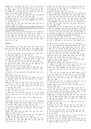 ៥២សេណ៉​ គត់​ បន​ នតយ៉​ ាក​ ខ
្ នុ​ ថ ាូច​ ជ​ េ្ក​ ាតន​ អ
ច​ ដៀ្ ា​ រក ឬ​ ាតន​ អច​ ា្ា​ សរ ា​ ដាល​ សៅ​ ក
្ នា​ ទី​ សដរ​
នន​ ៀាដដទ​ សើណ៉៖ សទរ​ ជ​ យ
៉ ា​ ា​ ក៏​ គ
្ ន​ េ្ក​ ា​ សៅ​
សលណ​ ដផនាី​ សនរ​ អច​ សើណហ​ បដដត​ របៀ់​ ស៉ណា ឬ​ េ្ក​ ដាល​ សៅ​
ជាួ៉​ ន្ា​ ដពរេាគ​ ដារ ប៉ដដនឹ​ សៅ​ សពល​ ន្ង .
53 សនរ​ ជ​ យរ​ បក​ ដស៉​ នន​ ៀដបតន​ ដាល​ េ្ក​ បន​ សើណហ សេណ
៉​ ស្៉​ សរ​ ដត​ េ្ក​ សៅ​ ទី​ សនរ​ បន​ បុភលឺី
54 តបតត​ េ្ក​ បន​ លរ​ សចល​ ផ
្ ទភ​ របៀ់​ េ្ក សេណ៉​ បន​ េនដភតឹ​
យរ​ ឧៀកេន​ ព្យា​ របៀ់​ េ្ក​ ចុសររ​ ដក្ត្ភ ិន័៉​ របៀ់​ ស៉ណា សេណ
៉​ បន​ ដៀ្ ា​ រក​ វី
55 ជីភ ិត​ របៀ់​ េ្ក​ បន​ បញ
្ ​ ស្៉​ ដបជ
ភ សេណ៉​ បន​ សៅ​ យ
រ​ ៉ល់​ ពី​ ម
ដ ៉​ របៀ់​ េ្កី
៥៦សេណ៉ ាូសច្រសេណ៉ បនជខ
្ នុបង
្ ហេ្កនូភដទព្ៀាបតដតននដពរា៏ខ្ា់ខ្ៀ់បុផដត
សេណ៉៖ បន
្ ប់ពីបីន្ងសទវត ខ
្ នុន្ានតយ៉សរ ាសផ្ាសទវតសៅយន់េ្ក សេណ៉ដបយ
ៀដបប់េ្កនូភសរ ាា៏េស
្ រ្ នតាេស
្ រ្ី
៥៧ បន
្ ប់​ ាក ខ
្ នុ​ បន​ សចហ​ សៅ​ ទីវល សេណ៉​ ៀរសៀណរ​ តសា្ណា នតា​
េរ​ ដពរ​ គដា​ យ
៉ ា​ ខ
ល ុា​ ាល់​ ដពរ​ ា៏​ ខ្ា់​ ខ្ៀ់ ស្៉​ សរ​
ដត​ យរ​ េស
្ រ្​ របៀ់​ ដទា់ ដាល​ ដទា់​ បន​ ស្្ក​ ទន់​ សពលី
58 សេណ៉​ ស្៉​ សរ​ គត់​ បន​ ដគប់​ ដគា​ ាូច​ គ
្ នតា​ យរ​ ធ
ល
ក់​ ចដរ​ តា​ រាូភ​ យល​ របៀ់​ ពួក​ សគី សេណ៉​ ខ
្ នុ​ បន​ េា
អ ន៉​
សៅ​ ទី​ សនរ​ បី​ ន្ងី
ជំពូកទី 14
១សេណ៉​ សេតដយរាន​ បន​ សកណត​ សើណា​ ថ សៅ​ ន្ង​ ទី​ បី ខ
្ នុ​ បន​ េ
ា
អ ន៉​ សៅ​ សដយា​ សាណា​ េូក សេណ៉​ សាណល​ ចដរ មន​ ៀុសើា​ សចហ​
ពី​ គដសម
្ ត​ ាក​ ទៀ់​ ន្ា​ ខ
្ នុ សេណ៉​ នតយ៉​ ថ សេៀដ្ៀ សេៀដ្ៀ
ី
2 សេណ៉​ ខ
្ នុ​ បន​ នតយ៉​ ថ​ ខ
្ នុ​ សៅ​ ទីសនរ​ ដពរ​ េម
្ ៀ់ សេណ៉​
ខ
្ នុ​ បន​ សដយក​ សើណា​ សៅ​ សលណ​ សជណា​ របៀ់​ ខ
្ នុ​ ី
3 រ ួច​ គត់​ មន​ ដបសៀនន​ ាក​ ខ
្ នុ​ ថ សៅ​ ក
្ នា​ គដសម
្ ត ខ
្ នុ​ ប
ន​ បង
្ ហ​ ខ
្ លន​ ាល់​ ា៉ូសៀ សេណ៉​ បន​ នតយ៉​ ជ​ ាួ៉​ គត់
សៅ​ សពល​ ដាល​ ដបជជន​ របៀ់​ ខ
្ នុ​ បសដាណ​ សៅ​ ដៀ រក​ សេៀដីប
4 សេណ៉​ ខ
្ នុ​ បន​ ចត់​ គត់​ ឲ្​ សៅ​ ា្ក​ នុ​ ដបជជន​ របៀ់​
ខ
្ នុ​ សចហ​ ពី​ ដៀ រក​ សេៀដីប សេណ៉​ បន​ នុ​ គត់​ សើណា​ សៅ​ សលណ​
ភ្ុ​ ដាល​ ខ
្ នុ​ ើដុ​ គត់​ ជ​ ៉ូ រ​ ាក​ សេណ៉ី
៥សេណ៉​ បន​ ដបប់​ គត់​ នូភ​ សរ ា​ េស
្ រ្​ ជ​ សដចណន សេណ៉​ បន​
បង
្ ហ​ គត់​ នូភ​ អ្ួកុបុា​ នន​ ដគ នតា​ ទី​ បញ្ ប់ សេណ៉​ បង
គ ប់​
គត់​ ថ
6 រក្​ ទុា​ សនរ​ េ្ក​ ដតរភ​ ដបយៀ សេណ៉​ េ្ក​ ន្ា​ ោក់​ រក្​
ទុា​ សនរ
៧សេណ៉​ ឥើ
រ ភ​ សនរ ខ
្ នុ​ ដបប់​ េ្ក​ ថ
៨ ចូរ​ ឲ្​ េ្ក​ ្ក់​ សៅ​ ក
្ នា​ ចតតឹ​ នូភ​ ទី​ ៀម
គ ល់​ ដាល​ ខ
្ នុ​ ប
ន​ បង
្ ហ នតា​ ៀដបតន​ ដាល​ េ្ក​ បន​ សើណហ នតា​ យរ​ បកដស៉​
ដាល​ េ្ក​ បន​ ឮ
៩តបតត េ្ក​ ន្ា​ ដតរភ​ ាក​ សចហ​ ពី​ ដគប់​ ទុា​ េៀ់ សេណ៉​ ចប់​
ពី​ សពល​ សនរ​ ត​ សៅ េ្ក​ ន្ា​ សៅ​ ជ​ ាួ៉​ ន្ា​ បដដត​ របៀ់​
ស៉ណា សេណ៉​ សៅ​ ជ​ ាួ៉​ ន្ា​ ានដៀ្​ ាូច​ េ្ក​ រេូត​ ាល់​ សព
ល​ សភោ​ ដតរភ​ បន​ បញ្ ប់ី
10 ាបតត​ ពតភព​ សោក​ បន​ បត់​ បា់​ ិព​ សក្ា​ ភ័៉ សេណ៉​ សព
ល​ សភោ​ ចប់​ សផដណា​ ចៀ់​ សៅី
11 ាបតត​ ពតភព​ សោក​ ដតរភ​ បន​ ដបា​ ដចក​ ជ​ ាប់​ ពីរ​ ច
ុ ដាក
សេណ៉​ ាប់​ ដផ្ក​ បន​ បត់​ សៅ​ សេណ៉ នតា​ រក់​ កា
ឹ ល​ នន​ ដផ្
ក​ ាប់
១២សេណ៉​ សៅ​ ៀល់​ េ្ក​ ដាល​ បន
្ ប់​ ពី​ រក់​ កា
ដ ល​ នន​ ិគ​
ាប់ី
13 ាូសច្រ ឥើ
រ ភ​ សនរ ចូរ​ សរវបចុ​ ផ្រ​ របៀ់​ េ្ក​ ឲ្​ មន​ រសបវបសរវបរ៉
សេណ៉​ បសន
្ ៀ​ ដបជជន​ របៀ់​ េ្ក ចូរ​ ៀដមល​ ទដក្​ េ្ក​ ដាល​ ម
ន​ បញ
្ សេណ៉​ ឥើ
រ ភ​ សនរ ចូរ​ លរ​ សចល​ េុសពណ​ ពដក​ រលួ ៉
14 ចូរ​ សបរបា់​ សចល​ គុនតត​ នន​ ជីភ ិត​ រដាា​ ស
ល ប់ ចូរ​ សបរ​ សច
ល​ បន
្ នក​ របៀ់​ ានដៀ្​ សចល​ សៅ​ ឥើ
រ ភ​ សនរ​ សចល​ នូភ​ ្ា្ជ
តត​ ទន់​ សខក៉​ សៅ
១៥សេណ៉​ ដហក​ គុនតត​ ដាល​ ្ងន់​ បុផដត​ ចុសររ​ េ្ក​ សចហ សេណ៉​
ដបរប់​ រត់​ សចហ​ ពី​ ដគ​ សនរី
១៦តបតត​ ដត​ េុសពណ​ អដកក់​ ្ុ​ ជា​ េ្ក​ ដាល​ េ្ក​ បន​ សើណហ​ សកណ
ត​ សើណា​ ន្ា​ ដតរភ​ បន​ ស្្ក​ សៅ​ សពល​ សដយ៉ី
១៧ សាណល​ ចដរ សតណ​ សោកី៉ន​ ន្ា​ យន់​ ដត​ ទន់​ សខក៉​ សៅ​ តា​
អ៉ដ​ ប៉ដនា សនរ​ េុសពណ​ អដកក់​ ន្ា​ យន់​ ដត​ ខ
ល ុា​ សើណា​ សលណ​
ពួក​ េ្ក​ ដាល​ រៀ់​ សៅ​ ក
្ នា​ សនរី
18 ាបតត​ សពល​ សភោ​ ដតរភ​ បន​ រត់​ សៅ​ រ
ង ៉ សេណ៉​ យរ​ ជួល​ គឺ​
ពតបក​ សៅ​ ក
្ នា​ នា ាបតត​ ឥើ
រ ភ​ សនរ​ យរ​ នតាតតឹ​ ន្ា​ ាក​ ាល់​
ជ​ ដបរប់ ដាល​ េ្ក​ បន​ សើណហី
១៩ ខ
្ នុ​ បន​ សឆលណ៉​ សៅ​ ចុសររ​ ាដខ​ េ្ក​ ថ៖
20 សាណល​ ចដរ ដពរេម
្ ៀ់​ សេណ៉ ទូលបាគុ​ ន្ា​ សៅ​ តា​ ដពរេាគ​ បង
គ
ប់​ ទូលបាគុ សេណ៉​ ដបសំ​ ានដៀ្​ ដាល​ មន​ ភតឹមន ប៉ដដនឹ​ េៀ់​ េ្
ក​ ដាល​ ន្ា​ សកណត​ សដយ៉​ ាក សតណ​ មន​ េ្ក​ ា​ ន្ា​ ទូន
្ ន​
សគ? ាូសច្រ​ សេណ៉​ បន​ ជ​ ពតភព​ សោក​ ៀ្ តត​ សៅ​ ក
្ នា​ ិព​ ាា្
ត សេណ៉​ េៀ់​ េ្ក​ ដាល​ រៀ់​ សៅ​ ក
្ នា​ សនរ​ ក៏​ គ
្ ន​ ពនលឺ​ ដារី
21 ាូសច្រ ដក្ត្ភ ិន័៉​ របៀ់​ េ្ក​ ដតរភ​ បន​ សឆរ​ េៀ់​ សេណ៉ី គ
្ ន​ នរ
ា​ ម
្ ក់​ ា្ា​ ពី​ កតច្យរ​ ដាល​ េ្ក​ បន​ ស្្ក ឬ​ កតច្យរ​ ដាល​
ន្ា​ ចប់​ សផដណា​ សើណ៉ី
22 ប៉ដដនឹ ដបៀតនសបណ​ ខ
្ នុ​ បន​ រក​ សើណហ​ ដពរគដា​ សៅ​ ចុសររ​ េ្ក​ សេណ
៉ ៀូ ា​ ចត់​ ដពរភ ិញ
្ ា​ បរ ិៀដទ្​ ាក​ ក
្ នា​ ខ
្ នុ សេណ៉​ ខ
្ នុ​ ន្ា​ ៀរសៀ
រ​ យរ​ ទុា​ េៀ់​ ដាល​ បន​ ស្្ក​ សៅ​ ក
្ នា​ សោកត៉ តុា​ ពី​ សាណ
ា​ ាុបូា​ ាក ដាល​ ដតរភ​ បន​ ៀរសៀរ​ សៅ​ ក
្ នា​ ដកតត្​ ភ ិន័៉​ រប
ៀ់​ េ្ក សាណាបី​ ឲ្​ ានដៀ្​ អច​ រក​ សើណហ​ ផ
្ ទភ​ របៀ់​ េ្ក នតា​ សាណ
ាបី​ ឲ្​ ពួក​ សគ ដាលន្ារៀ់សៅក
្ នាន្ងចដាសដយ៉អចរៀ់សៅបនី
23 សេណ៉​ គត់​ បន​ សឆលណ៉​ ាក​ ខ
្ នុ​ ថ​ ៖ ​ «​ សៅ​ តា​ េ្ក​
សៅ​ ដបាូល​ ានដៀ្​ ឲ្​ សៅ​ ជដុ​ គ
្ សេណ៉​ នតយ៉​ សៅ​ ពួក​ សគ​
ថ​ ពួក​ សគ​ ាតន​ ដៀ្ ា​ រក​ េ្ក​ េៀ់​ រ៉ៈ​ សពល​ ដៀៀតប​ ន្ង​ សទ
ី
24 ប៉ដដនឹ ចូរ​ សាណល​ េ្ក​ សរវបចុ​ សាណា​ ដបេប់​ ជ​ សដចណន សេណ៉​ ៉ក​
សៅ​ ជ​ ាួ៉​ េ្ក Sarea, Dabria, Selemia, Ecanus, នតា Asiel, ទុា​ ដបុ​ ដា
ល​ បន​ សដតៀា​ ខ
្ លន​ ជ​ សដៀច​ សាណាបី​ ៀរសៀរ​ យ
៉ ា​ រប់​ រេ័ៀ;
25 សេណ៉​ ាក​ ទី​ សនរ សេណ៉​ ខ
្ នុ​ ន្ា​ បុភលឺ​ សទវន​ នន​ យរ​ ៉ល់​ ា្
ា​ សៅ​ ក
្ នា​ ចតតឹ​ របៀ់​ េ្ក ដាល​ ន្ា​ ាតន​ ដតរភ​ រលត់​ សើណ៉ រេូ
ត​ ទល់​ ដត​ កតច្យរ​ ដាល​ េ្ក​ ដតរភ​ ចប់​ សផដណា​ ៀរសៀរី
26 សេណ៉​ យល​ ា​ េ្ក​ បន​ ស្្ក​ រ ួច​ សេណ៉ សនរ​ សរ ា​ ខលរ​ ដតរភ​
ផក៉ សេណ៉​ សរ ា​ ខលរ​ ដតរភ​ បង
្ ហ​ ស្៉​ ៀម
ង ត់​ ាល់​ េ្ក​ ដបជភ ៖
សៅ​ ដៀ្ ក​ សម
៉ ា​ សនរ េ្ក​ ន្ា​ ចប់​ សផដណា​ ៀរសៀរី
27 បន
្ ប់​ ាក ខ
្ នុ​ ក៏​ សចហ​ សៅ​ តា​ សោក​ បង
គ ប់ សេណ៉​ ដបាូល​
ានដៀ្​ ទុា​ េៀ់​ គ
្ សេណ៉​ នតយ៉​ ថ
28 ឱ​ េដីដសដេល​ សេណ៉ ចូរ​ ស
ឹ ប់​ រក្​ ទុា​ សនរ​ ចដរ!
29 បដព្បដរៀ​ របៀ់​ ស៉ណា​ យល​ ពី​ សាណា​ ាុបូា​ គឺ​ ជ​ ជន​ បរសទ
ៀ​ សៅ​ ដៀ រក​ សេៀដីប សេណ៉​ ចប់​ តុា​ ពី​ កុសាណត​ ាកី
៣០សេណ៉​ បន​ ទទួល​ ដក្ត្ភ ិន័៉​ នន​ ជីភ ិត ដាល​ ពួក​ សគ​ ាតន​ ប
ន​ យន់​ តា ដាល​ េ្ក​ ាល់​ គ
្ ​ បន​ រំលា​ បន
្ ប់​ ពី​ ពួក​
សគ​ ដារី
31 សពល​ សនរ​ គឺ​ ជ​ ដានាី​ ដាល​ ជ​ ដានាី​ ៀដី៉៉
ូ ន​ បន​ ដច
ក​ គ
្ ​ ក
្ នា​ ចុសាា​ េ្ក​ ាល់​ គ
្ ​ ស្៉​ យរ​ ចប់​ សរ
្ ត ប៉ដដនឹ​
បដព្បដរៀ​ របៀ់​ េ្ក នតា​ េ្ក​ ាល់​ គ
្ ​ បន​ ដបដព្តឹ​ េុសពណ​ ទដច្រ ិត
សេណ៉​ ាតន​ បន​ យន់​ តា​ ផ
្ ទភ​ ដាល​ ដពរ​ ា៏​ ខ្ា់​ ខ្ៀ់​ បន​
បង
គ ប់​ េ្ក​ សើណ៉ី
៣២ សេណ៉​ ស្៉​ សរ​ គត់​ ជ​ សចដកា​ ា៏​ ៀដចរ ិត គត់​ បន​ ៉
ក​ របៀ់​ ដាល​ គត់​ បន​ ឲ្​ ាក​ េ្ក​ ទន់​ សពលី
៣៣សេណ៉​ ឥើ
រ ភ​ សនរ េ្ក​ សៅ​ ទី​ សនរ សេណ៉​ បា​ ប
្ ទន​ របៀ់​ េ្ក​
សៅ​ ក
្ នា​ ចុសាា​ េ្កី
៣៤សេតដ​ ាូសច
្ រ​ សេណ៉ សបណ​ ាូសច្រ​ ដាន​ សាណាបី​ ឲ្​ េ្ក​ ាល់​ គ
្ ​
ចដរ​ ចហ់​ យរ​ ៉ល់​ ា្ា​ របៀ់​ ខ
្ លន សេណ៉​ ដក​ ដដប​ ចតតឹ​ េ្ក
សនរ​ េ្ក​ ន្ា​ ដតរភ​ បន​ រកក​ ឲ្​ សៅ​ រៀ់ សេណ៉​ សដយ៉​ ពី​ សៀច
កដី​ ស
ល ប់ េ្ក​ ន្ា​ ទទួល​ បន​ សៀចកដី​ សាត
ឹ ​ ករដាី
៣៥តបតត​ សដយ៉​ ពី​ សៀចកដី​ ស
ល ប់​ ន្ា​ ាក​ ាល់ សពល​ ដាល​ ស៉ណ
ា​ ន្ា​ រៀ់​ សើណា​ ភ ិហ សេណ៉​ បន
្ ប់​ ាក​ ស្
្ រ​ របៀ់​ ានដៀ្​ ៀដច
រ ិត​ ន្ា​ ដតរភ​ បន​ ៀដាដា សេណ៉​ យរ​ ដបដព្តឹ​ របៀ់​ ានដៀ្​ ទដច្រ ិ
ត​ ន្ា​ ដតរភ​ បន​ ដបយៀី
៣៦ ាូសច្រ កដុ​ ឲ្​ េ្ក​ ា​ ាក​ ឯ​ ខ
្ នុ​ ឥើ
រ ភ​ សនរ ឬ​ ាក​ តា​
ខ
្ នុ​ ដៀៀតប​ ន្ង​ សនរ​ សើណ៉ី
៣៧ ាូសច្រ ខ
្ នុ​ ក៏​ ៉ក​ បដរៀ​ ទុា​ ដបុ​ នក់​ ាក​ តា​ បង
គ ប់​ រប
ៀ់​ ខ
្ នុ សេណ៉​ ស៉ណា​ ក៏​ ចូល​ សៅ​ ក
្ នា​ ចម
្ រ សេណ៉​ ស
្ ក់​ សៅ​ ទី​
សនរី
38 សេណ៉​ សៅ​ ន្ង​ បន
្ ប់ សាណល​ ចដរ មន​ ៀុសើា​ ាួ៉​ បន​ សៅ​
ខ
្ នុ​ ាក​ ថ សេៀដ្ៀ​ សេណ៉ ចូរ​ សបណក​ មត់​ ចដរ សេណ៉​ ផ្ក​ ដាល​
ខ
្ នុ​ ឲ្​ េ្ក​ ផ្កី
39 រ ួច​ ខ
្ នុ​ ក៏​ សបណក​ មត់ សេណ៉​ សាណល គត់​ ាក​ ាល់​ ខ
្ នុ​ ាួ៉​ ដព
ា​ សពហ ដាល​ សពហ​ ាូច​ ទ្ក ប៉ដដនឹ​ ពាួ​ ាូច​ សភលណាី
40 សេណ៉​ ខ
្ នុ​ ក៏​ ៉ក​ វ​ សៅ​ ផ្ក សេណ៉​ យល​ ខ
្ នុ​ ដៀភ ឹា​ សេណ៉ ចត
តឹ​ ខ
្ នុ​ បន​ បសញ្ ហ​ សយបល់ សេណ៉​ ដបជ
ភ ​ ក៏​ រ កក​ ក
្ នា​ ដទរា​ ខ
្ នុ តបត
ត​ ភ ិញ
្ ា​ ខ
្ នុ​ ពដា្ា​ យរ​ ចា​ ចុី
 