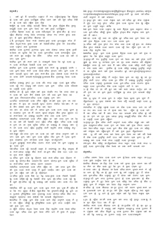 ជំពូកទី 3
1 សៅ​ រ
្ ុ​ ទី​ សាៀតប​ បន
្ ប់​ ពី​ យរ​ បុផលតចបុផ
ល ហ​ នន​ ទីដក រា
ខ
្ នុ​ បន​ សៅ​ ដក រា​ បប ៊ើ
រ ន សេណ៉​ សាក​ សៅ​ សលណ​ ដដគ សេណ៉​ គុនត
ត​ ខ
្ នុ​ បន​ ផដៀ​ សើណា​ ក
្ នា​ ចតតឹ
២តបតត​ ខ
្ នុ​ បន​ សើណហ​ សៀចកដី​ ភ ិនៀ​ នន​ ដក រា​ ៀដី៉៉
ូ ន នតា​ ដទព្​
ៀាបតឹត​ របៀ់​ ពួក​ េ្ក​ ដាល​ រៀ់​ សៅ​ ដក រា​ បប ៊ើ
រ នី
3 សេណ៉​ ភ ិញ
្ ា​ របៀ់​ ខ
្ នុ​ បន​ រំសជណបរំជួល​ ជ​ ខ
ល ុា សទណប​ ខ
្ នុ​ ចប់​
សផដណា​ នតយ៉​ រក្​ ដាល​ សររសពហ​ ស្៉​ យរ​ សយត​ ខ
ល ច​ ាល់​
ដពរ​ ា៏​ ខ្ា់​ ខ្ៀ់ សេណ៉​ នតយ៉​ ថ
4 ឱ​ ដពរេម
្ ៀ់​ ដាល​ យន់​ េុាច ដទា់​ មន​ ដពរបន
្ ទល​ តុា​ ពី​
សាណា​ ាុបូា យល​ ដទា់​ បន​ ្ុ​ ដផនាី សេណ៉​ ដទា់​ ដត​ ឯា សេណ៉​
បន​ បង
គ ប់​ ាល់​ ដបជជន
៥សេណ៉​ បន​ ដបគល់​ រូបយ៉​ ាួ៉​ ាល់​ េ័្ា​ ស្៉​ គ
្ ន​ ដពល្
ា ដាល​ ជ​ ស
្ នា​ នន​ នា​ របៀ់​ េ្ក សេណ៉​ បន​ ាកាសា្ណា​ ចូល​
សៅ​ គត់​ នូភ​ ាសា្ណា​ នន​ ជីភ ិត សេណ៉​ គត់​ បន​ រៀ់​ សៅ​ ចុ
សររ​ ាដខ​ េ្កី
៦សេណ៉​ េ្ក​ នុ​ គត់​ សៅ​ ឯ​ ឋនៀួ គួ​ ដាល​ នា​ ស
ឹ ុ​ របៀ់​ េ្
ក​ បន​ ្ុ ពីាដន​ ដផនាី​ បន​ ាក​ ាដខី
៧សេណ៉​ េ្ក​ បន​ ដបទន​ បញ្ តឹត​ ាល់​ គត់​ ឲ្​ ដៀឡហ់​ មគ
ួ ​ រ
បៀ់​ េ្ក៖ ដាល​ គត់​ បន​ រំលា សេណ៉​ ិ
ល ាែ​ សនរ​ េ្ក​ បន​ កុ
ាត់​ សៀចកដី​ ស
ល ប់​ សៅ​ ក
្ នា​ គត់ នតា​ ក
្ នា​ ជុនន់​ របៀ់​ គត់ ដា
ល​ មន​ ជតត​ សៀនន កដលៀា្័ន្ ដបជជន នតា​ ពូជពា្​ ដាល​ បន​
ាកី
៨សេណ៉​ ានដៀ្​ ដគប់​ រូប​ បន​ សាណរ​ តា​ ឆន្ៈ​ របៀ់​ ខ
្ លន សេណ៉​
បន​ ស្្ក​ យរ​ េស
្ រ្​ សៅ​ ចុសររ​ ាដខ​ េ្ក សេណ៉​ បន​ សាណលង
៉​ បញ្ តឹត​ របៀ់​ ដទា់ី
៩សេណ៉ ជ​ ្្ី​ ាឹា​ សទវត សៅ​ ក
្ នា​ ាុសាណរ​ យរ​ នន​ សពល​ សភោ េ្
ក​ បន​ នុ​ ៉ក​ ទ្ក​ ជុនន់​ ាក​ សលណ​ េៀ់​ េ្ក​ ដាល​ រៀ់​
សៅ​ ក
្ នា​ ពតភពសោក សេណ៉​ បន​ បុផ
ល ហ​ ពួក​ សគី
10 សេណ៉​ សេតដយរាន​ បន​ សកណត​ សើណា​ ថ សៅ​ ក
្ នា​ ពួក​ សគ​ ាល់​
គ
្ សនរ​ ក៏​ ាូច​ ជ​ សៀចកដី​ ស
ល ប់​ ចុសររ​ េ័្ា​ ដារ សនរ​ ក៏​ ម
ន​ ទ្ក​ ជុនន់​ ាល់​ េ្ក​ ទុា​ សនរ​ ដារី
១១ សទរ​ ជ​ យ
៉ ា​ ា​ ក៏​ ស្៉ េ្ក​ បន​ ចក​ សចហ​ ម
្ ក់​ ក
្ ន
ា​ ចុសាា​ ពួក​ សគ គឺ​ សោក​ ា
ូ សេ ជាួ៉​ ន្ា​ ដក រា​ ដគរសរ​ រប
ៀ់​ គត់ ដាល​ ជ​ ានដៀ្​ ៀដចរ ិត​ ទុា​ េៀ់​ បន​ ាកី
១២សេណ៉​ សេតដយរាន​ បន​ សកណត​ សើណា​ ថ សៅ​ សពល​ ពួក​ សគ​ ដា
ល​ រៀ់​ សៅ​ សលណ​ ដផនាី​ ចប់​ សផដណា​ សកណន​ សើណា សេណ៉​ បន​ បសា្ណ
ត​ ពួក​ សគ​ ជ​ កូន​ សដចណន សេណ៉​ ជ​ ានដៀ្​ ា៏​ េស
្ រ្ សនរ​ ពួ
ក​ សគ​ បន​ ចប់​ សផដណា​ ដបដព្តឹ​ េុសពណ​ ទដច្រ ិត​ ជា​ ានដៀ្​ ាុបូ
ា​ ាដា​ សទវតី
១៣ ឥើ
រ ភ​ សនរ សពល​ ពួក​ សគ​ បន​ រៀ់​ សៅ​ យ
៉ ា​ អដកក់​ សៅ​ ចុ
សររ​ ាដខ​ េ្ក សនរ​ េ្ក​ បន​ សដជណៀ​ សរ កៀ​ េ្ក​ ពី​ បដរៀ​ ម
្ ក់​
ក
្ នា​ ចុសាា​ ពួក​ សគ ដាល​ មន​ ស្
្ រ​ ថ េ័ដបោុី
14 េ្ក​ ដៀឡហ់​ គត់ សេណ៉​ ចុសររ​ គត់​ មន​ ដត​ េ្ក​ បង
្ ហ​ ឆ
ន្ៈ​ របៀ់​ េ្ក
១៥ សេណ៉​ បន​ ស្្ក​ សៀចកដី​ ៀញ
្ ​ ា៏​ េៀ់កលប​ ជ​ នតច្​ ជាួ៉​ ន្
ា​ គត់ ស្៉​ ៀន្​ ន្ា​ គត់​ ថ េ្ក​ ន្ា​ ាតន​ សបរ​ បា់​ សច
ល​ ពូជ​ គត់​ សើណ៉ី
16 សេណ៉​ េ្ក​ បន​ ឲ្​ េដីសក​ ាល់​ គត់ សេណ៉​ ាល់​ េដីសក​ ក៏​
បន​ ឲ្​ យ
៉ កដប នតា​ សេសភី រ កឯ​ សោក​ យ
៉ កដប េ្ក​ បន​ សដជណៀ​ សរ ក
ៀ​ គត់ សេណ៉​ ្ក់​ ស្៉​ សោក​ សេសភី
១៧សេណ៉​ សេតដយរាន​ បន​ សកណត​ សើណា​ ថ សៅ​ សពល​ េ្ក​ ា្ក​
នុ​ ពូជ​ របៀ់​ គត់​ សចហ​ ពី​ ដៀ រក​ សេៀដីប សនរ​ េ្ក​ បន​ នុ​
ពួក​ សគ​ សើណា​ សៅ​ សលណ​ ភ្ុ​ ៀដីា៉ី
18 សេណ៉​ ដទា់​ បន​ ឱន​ ចដរ​ នផ្​ សាើ ដទា់​ បន​ កុាត់​ ដផនាី​
ឲ្​ បន​ សល ន ស្្ក​ ឲ្​ ដផនាី​ ទុា​ ាូល​ ហ័រ សេណ៉​ បន​ ស្្ក​ ឲ្​
ទី​ សដរ​ ហ័រ សេណ៉​ ស្្ក​ ឲ្​ ានដៀ្​ សៅ​ ៀា័៉​ សនរ​ មន​ យរ​ រំខ
នី
១៩សេណ៉​ ៀតរ ក​ ល្ ​ របៀ់​ េ្ក​ បន​ ឆលា​ យត់​ ទ
្ រ​ បួន គឺ​ សភលណា នត
ា​ នន​ យរ​ រញ
្ ល៉​ ាី នតា​ ខ្ល់ នតា​ នន​ ដតជក់ី សាណាបី​ ឲ្​ េ្ក​ អ
ច​ ដបគល់​ ដក្ត្ភ ិន័៉​ ាល់​ ពូជពា្​ របៀ់​ យ
៉ កដប សេណ៉​ នតា​ យរ​
ឧៀកេន​ ព្យា​ ាល់​ ជុនន់​ នន​ សៀនន​ េដីដសដេលី
២០សេណ៉​ ក៏​ ប៉ដដនឹ េ្ក​ ាតន​ បន​ ៉ក​ ចតតឹ​ អដកក់​ សចហ​ ពី​ ពួ
ក​ សគ​ សើណ៉ សាណាបី​ ឲ្​ ដក្ត្ភ ិន័៉​ របៀ់​ េ្ក​ អច​ បសា្ណត​ ផល​
សៅ​ ក
្ នា​ ពួក​ សគី
21 ាបតត​ េ័្ា​ ាុបូា​ ដាល​ មន​ ចតតឹ​ ទដច្រ ិត​ បន​ រំលា សេណ៉​
បន​ ឈ្រ សេណ៉​ េៀ់​ េ្ក​ ដាល​ សកណត​ ាក​ ពី​ ដទា់​ ក៏​ ាូសច
្ រ​
ដារី
២២ ាូសច្រ ិពទន់សខក៉ដតរភបនស្្កឱ្ៀ្ តតសៀ្ រី នតាច្ប់ (ផាដារ) សៅក
្ នា
សបរាូាននានដៀ្ដាលមនសោភននឫៀ; ាូសច្រ េុសពណ​ ល្ ​ រលត់​ សៅ សេណ៉​
េុសពណ​ អដកក់​ ក៏​ សៅ​ ាដាលី
23 ាូសច្រ ដគ​ សនរ​ បន​ កនលា​ ផដត​ សៅ សេណ៉​ រ
្ ុ​ ទុា​ ប៉ដន
្ ន​
ក៏​ ដតរភ​ ចប់​ ៀព្​ ដគប់ សេណ៉​ ដទា់​ បន​ សដបៀ​ ឯា​ ឲ្​ សើណា​
ជ​ េ្ក​ បសដាណ​ ស្
្ រ​ ្ភ កឌ
២៤ េ្ក​ ដាល​ បន​ បង
គ ប់​ ឲ្​ ៀា់​ ទីដក រា​ ាួ៉​ ៀដមប់​ នា​ រ
បៀ់​ េ្ក សេណ៉​ សាណាបី​ ថ
្ ៉​ សដគឿា​ ដកេូប នតា​ តង
្ ៉​ ាល់​ េ្ក​
សៅ​ ទី​ សនរី
២៥ លដរ​ បន​ ស្្ក​ េៀ់​ ជ​ សដចណន​ រ
្ ុ​ សេណ៉ េៀ់​ េ្ក​ ដាល​ រៀ់​
សៅ​ ក
្ នា​ ទីដក រា​ បន​ សបរ​ បា់​ សចល​ េ្ក
26 សេណ៉​ សៅ​ ក
្ នា​ ដគប់​ យរ​ ទុា​ េៀ់​ បន​ ស្្ក ាូច​ ជ​ េ័្ា
នតា​ ដគប់​ ជុនន់​ របៀ់​ សោក​ បន​ ស្្ក​ ដារ តបតត​ ពួក​ សគ​ ក៏​
មន​ ចតតឹ​ ទដច្រ ិត​ ដារ
២៧សេណ៉​ ាូសច្រ េ្ក​ បន​ ដបគល់​ ទីដក រា​ របៀ់​ េ្ក​ សៅ​ ក
្ នា​ ក
ា
ដ ប់​ នា​ នន​ ខ
្ ុា​ ៀដតរភ​ របៀ់​ េ្កី
28 ាូសច្រ សតណ​ យរ​ ដបដព្តឹ​ របៀ់​ ពួក​ សគ​ ដាល​ រៀ់​ សៅ​ ដក រា​ បប ៊
ើ
រ ន​ ល្ ​ ជា​ ឬ​ សទ ដាល​ ពួក​ សគ​ គួរ​ មន​ េុាច​ សលណ​ ៀដី៉៉
ូ ន?
២៩ាបតត​ សពល​ ខ
្ នុ​ ាក​ ាល់​ ទី​ សនរ សេណ៉​ បន​ សើណហ​ េុសពណ​ ទដច្រ ិ
ត​ ឥត​ សលខ​ សនរ ដពល្ា​ ខ
្ នុ​ បន​ សើណហ​ ានដៀ្​ ដបដព្តឹ​ អដក
ក់​ ជ​ សដចណន​ នក់​ សៅ​ ក
្ នា​ សាៀតប​ រ
្ ុ​ សនរី ដតសចវកាូសច្រថសបរ
ាូារបៀ់ខ
្ នុបាជ័៉ី
30 តបតត​ ខ
្ នុ​ បន​ សើណហ​ ពី​ រសបវប​ ដាល​ េ្ក​ រា​ ទដក្​ ឲ្​ សគ​ ដប
ដព្តឹ​ េុសពណ​ បប សេណ៉​ បន​ រ ួច​ ជីភ ិត​ ពី​ ានដៀ្​ ដបដព្តឹ​ អដកក់
សេណ៉​ បន​ បុផ
ល ហ​ ដបជជន​ របៀ់​ េ្ក សេណ៉​ បន​ យរររ​ ខ
្ ុា​
ៀដតរភ​ របៀ់​ េ្ក សេណ៉​ ាតន​ បន​ បញ
្ ក់​ េុពី​ វ​ សទី
31 ខ
្ នុ​ ាតន​ ចុ​ ថ​ សតណ​ ផ
្ ទភ​ សនរ​ សៅ​ ៀល់​ ស្៉​ រសបវប​ ា​ សទ
សតណ​ ពួក​ សគ​ ជ​ េ្ក​ ដៀ រក​ បប ៊ើ
រ ន​ ល្ ​ ជា​ ពួក​ សៀនន​ ៀដី៉៉
ូ
ន​ ឬ?
៣២ ឬ​ ាួ៉​ ក៏​ មន​ េ្ក​ ឯ​ សទវត​ ដាល​ ស
គ ល់​ េ្ក​ សដរ​ ពី​
េដីដសដេល? ឬ​ ាួ៉​ ជុនន់​ ា​ ដាល​ សជ ​ សៀចកដី​ ៀញ
្ ​ របៀ់​ េ្
ក​ ាូច​ យ
៉ កដប?
៣៣សេណ៉​ ក៏​ ប៉ដដនឹ រង
្ ន់​ របៀ់​ សគ​ ាតន​ បន​ សលច​ ាក​ សទ សេណ
៉​ យរ​ ងរ​ របៀ់​ សគ​ ក៏​ គ
្ ន​ ផល​ ដារ តបតត​ ខ
្ នុ​ បន​ សៅ​
ទី​ សនរ សេណ៉​ សៅ​ ទី​ សនរ​ តា​ រ៉ៈ​ សៀនន​ ានទ សេណ៉​ ខ
្ នុ​ សើណ
ហ​ ថ​ ពួក​ សគ​ េូរ​ ចូល​ ស្៉​ ដទព្​ ៀាបតឹត សេណ៉​ ាតន​ គតត​ ត
ា​ បញ្ តឹត​ របៀ់​ ដទា់​ សើណ៉ី
34 ាូសច្រ ចូរ​ ្ល្ា​ សាណល​ េុសពណ​ អដកក់​ របៀ់​ ស៉ណា​ ឥើ
រ ភ​ សនរ​ សៅ​
ក
្ នា​ តដល្ិព សេណ៉​ របៀ់​ ពួក​ សគ​ ដាល​ សៅ​ ក
្ នា​ ពតភព​ សោក​
ផា​ ដារី សេណ៉​ ស្
្ រ​ របៀ់​ េ្ក​ ន្ា​ ាតន​ ដតរភ​ បន​ រក​ សើណហ​
សៅ​ កដនលា​ ា​ សើណ៉ សដរ​ ពី​ សៅ​ ក
្ នា​ ដៀ រក​ េដីដសដេលី
៣៥ ឬ​ សតណ​ សៅ​ សពល​ ា​ ដាល​ េ្ក​ ដាល​ រៀ់​ សៅ​ សលណ​ ដផន
ាី​ ាតន​ បន​ ដបដព្តឹ​ េុសពណ​ បប​ សៅ​ ចុសររ​ ាដខ​ េ្ក? ឬ​ សតណ​
ានដៀ្​ ា​ បន​ យន់​ តា​ បញ្ តឹត​ របៀ់​ ដពរេាគ?
៣៦ េ្ក​ ន្ា​ សើណហ​ ថ េដីដសដេល​ តា​ ស្
្ រ​ បន​ យន់​ តា​ ប
ញ្ តឹត​ របៀ់​ េ្កី ប៉ដដនឹ​ ាតន​ ដាន​ ជ​ ជន​ ជតត​ សៀនន​ សទី
ជំពូកទី 4
1 សេណ៉​ សទភត​ ដាល​ បន​ ចត់​ ាក​ ខ
្ នុ ដាល​ មន​ ស្
្ រ​ ថ Uriel
បន​ ផឹល់​ ចសាលណ៉​ ាល់​ ខ
្ នុ​ ថ
២សេណ៉​ នតយ៉​ ថ ចតតឹ​ ឯា​ បន​ សៅ​ រ
ង ៉​ ក
្ នា​ សោក​ សនរ សេណ
៉​ គតត​ ថ​ ន្ា​ ៉ល់​ ផ
្ ទភ​ នន​ ដពរ​ ា៏​ ខ្ៀ់​ បុផដត​ ឬ?
៣ សពល​ សនរ​ ខ
្ នុ​ នតយ៉​ ថ ដាន​ សេណ៉ សោក​ ម
្ ៀ់ី គត់​ ក៏​ សឆលណ
៉​ ាក​ ខ
្ នុ​ ភ ិហ​ ថ ខ
្ នុ​ ដតរភ​ ចត់​ ឲ្​ សៅ​ បង
្ ហ​ ផ
្ ទភ​ បី​ យ
៉ ា​
ាល់​ េ្ក សេណ៉​ ន្ា​ បង
្ ហ​ ផ
្ ទភ​ បី​ យ
៉ ា​ សៅ​ ចុសររ​ ាដខ​ េ្ក៖
៤ ាូសច្រ សបណ​ េ្ក​ អច​ ដបយៀ​ ដបប់​ ខ
្ នុ​ បន​ ាួ៉ សនរ​ ខ
្ នុ​ ន្ា​
បង
្ ហ​ េ្ក​ ពី​ ផ
្ ទភ​ ដាល​ េ្ក​ ចា់​ សើណហ​ ដារ សេណ៉​ ខ
្ នុ​ ន្ា​ ប
ង
្ ហ​ េ្ក​ ពី​ កដនលា​ ា​ ដាល​ ចតតឹ​ អដកក់​ ាកី
៥ សេណ៉​ ខ
្ នុ​ បន​ នតយ៉​ ថ ចូរ​ ដបប់​ សៅ​ សោក​ ម
្ ៀ់! គត់​ ម
ន​ ដបសៀនន​ ាក​ ខ
្ នុ​ ថ ចូរ​ សៅ​ ្ល្ា​ ទាងន់​ សភលណា ឬ​ វៀ់​ ខ្ល់​
បក់​ ាក​ ខ
្ នុ ឬ​ សៅ​ ខ
្ នុ​ ាដា​ សទវត​ សៅ​ ន្ង​ ដាល​ កនលា​ ផដត​
សៅី
6 រ ួច​ ខ
្ នុ​ សឆលណ៉​ ថ សតណ​ មន​ េ្ក​ ា​ អច​ ស្្ក​ ាូសច្រ​ បន ឲ្​ ឯ
ា​ ៀួ រ​ សរ ា​ ដបប​ សនរ​ ពី​ ខ
្ នុ?
៧សេណ៉​ គត់​ បន​ នតយ៉​ ាក​ ខ
្ នុ​ ថ ដបៀតន​ សបណ​ ខ
្ នុ​ គួរ​ ៀួ រ​ េ្
ក​ ថ សតណ​ លុសៅ​ ា៏​ េស
្ រ្​ សៅ​ កា
ដ ល​ ៀាដដទ ឬ​ មន​ ដបភព​ ទ្
ក​ ប៉ដន
្ ន​ សៅ​ សាណា​ ទីសដរ ឬ​ មន​ ដបភព​ ទ្ក​ ប៉ដន
្ ន​ សៅ​ ខ
ា​ សលណ​ នផ្​ សាើ ឬ​ ជ​ ដបភព​ សចហ​ ាក​ របៀ់ ឋនៀួ គួ៖
 