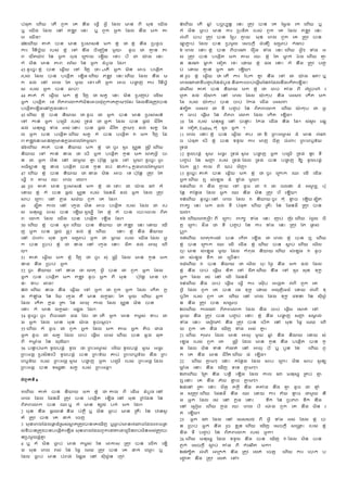 បុផដត​ សេណ៉ សតណ​ ពួក​ សគ​ ន្ា​ ស្្ក​ េ្ក​ ដាល​ មន​ ពី​ ាដខ​ ស៉ណា
ឬ​ ស៉ណា​ ដាល​ សៅ​ ឥើ
រ ភ​ សនរ ឬ​ ពួក​ េ្ក​ ដាល​ ន្ា​ ាក​ ត
ា​ ស៉ណា?
៤២សេណ៉​ គត់​ បន​ មន​ ដបសៀនន​ ាក​ ខ
្ នុ​ ថ ខ
្ នុ​ ន្ា​ ដបាូច​
យរ​ ភ ិនតចឆ័៉​ របៀ់​ ខ
្ នុ​ សៅ​ ន្ា​ ចតសញ្ ៀន​ ាួ៉៖ ាូច​ ជ​ គ
្ ន​ ិ
ព​ ៉ឺតយ
៉ ភ​ នន​ េ្ក​ ចដា​ សដយ៉​ សើណ៉ សទរ​ បី​ ជ​ យ
៉ ា​ សនរ​
ក៏​ ាតន​ មន​ ិព​ រេ័ៀ​ នន​ េ្ក​ ាុបូា​ ដារី
43 ាូសច្រ ខ
្ នុ​ បន​ សឆលណ៉​ សៅ​ ភ ិហ​ ថ៖ «សតណ​ េ្ក​ ាតន​ អច​ បសា្ណត​
របៀ់​ ដាល​ បន​ បសា្ណត​ សើណា សេណ៉​ ឥើ
រ ភ​ សនរ សេណ៉​ ដាល​ ន្ា​ ា
ក​ ាល់​ សៅ​ សពល​ ដត​ ាួ៉​ សទី សតណ​ េ្ក​ អច​ បង
្ ហ​ យរ​ ភ ិនតចឆ័
៉​ របៀ់​ េ្ក​ បន​ រប់?
44 គត់​ ក៏​ សឆលណ៉​ ាក​ ខ
្ នុ​ ភ ិហ​ ថ ៀត្​ សនរ​ ាតន​ ដបរប់​ សលណៀ​
េ្ក​ បសា្ណត​ សទ ពតភពសោកក៏ាតនអចើដុពួកសគិ
ល ាែដារ ដាលន្ាដតរភបន
បសា្ណតសើណាសៅក
្ នាសនរី
45 សេណ៉​ ខ
្ នុ​ បន​ នតយ៉​ ថ ាូច​ ជ​ េ្ក​ បន​ មន​ ដបសៀនន​
សៅ​ យន់​ េ្ក​ បសដាណ​ របៀ់​ ដទា់​ ថ េ្ក​ ដាល​ បន​ ផដល់​ ជីភ ិត​
ាល់​ ានដៀ្​ ទុា​ េៀ់ សនរ​ បន​ ផដល់​ ជីភ ិត​ ិ
ល ាែ​ ាល់​ ៀត្​ ដា
ល​ េ្ក​ បន​ បសា្ណត សេណ៉​ ៀត្​ ក៏​ បន​ បសា្ណត​ វ​ ាក​ ភ ិហ​ ដា
រី ឥើ
រ ភសនរមនភតឹមនក
្ នាសពលដតាួ៉ី
៤៦សេណ៉​ គត់​ បន​ នតយ៉​ ាក​ ខ
្ នុ​ ថ ចូរ​ ៀួ រ​ ៀប
រ ន​ សៀឹ ី សេណ៉​
នតយ៉​ សៅ​ យន់​ នា​ ថ សបណ​ េ្ក​ បសា្ណត​ កូន​ ាក សេតដេ្ក​ ប
ន​ ជ​ េ្ក​ ាតន​ សៅ​ ជាួ៉​ គ
្ ប៉ដដនឹ​ ាឹា​ សៅ​ ាួ៉? ាូសច្រ ចូរ​
េ្តស
្ ន​ ឲ្​ នា​ បសា្ណត​ បន​ កូន​ ាប់​ នក់ី n ក
្ នាសពលដតាួ៉ី
47 សេណ៉​ ខ
្ នុ​ បន​ នតយ៉​ ថ នា​ ាតន​ អច​ សទ ប៉ដដនឹ​ ដតរភ​ ដត​
ស្្ក​ វ​ តា​ រ៉ៈ​ សពល​ សភោី
48 រ ួច​ គត់​ មន​ ដបសៀនន​ ាក​ ខ
្ នុ​ ថ សទរ​ ជ​ យ
៉ ា​ ា​ ក៏​
ស្៉ ខ
្ នុ​ ក៏​ បន​ ផឹល់​ ៀប
រ ន​ របៀ់​ ដផនាី​ ាល់​ េ្ក​ ដាល​ ដតរភ​
សប​ សដររ​ សៅ​ ក
្ នា​ ៀា័៉​ ពួក​ សគ​ ដារី
49 ាបតត​ យល​ សៅ​ សក្ា​ ាតន​ អច​ បសា្ណត​ របៀ់​ ដាល​ ជ​ រប
ៀ់​ ានដៀ្​ ចៀ់​ បន​ សើណ៉ ៀូ ាបី​ ដត​ ខ
្ នុ​ ក៏​ បន​ សបរសចល​ ពតភ
ព​ សោក​ ដាល​ ស៉ណា​ បន​ បសា្ណត​ សើណា​ ដារី
50 សេណ៉​ ខ
្ នុ​ បន​ ៀួ រ សេណ៉​ បន​ នតយ៉​ ថ ឥើ
រ ភ​ សនរ ស្៉​ សើណ
ហ​ េ្ក​ បន​ ផឹល់​ ផ
្ ទភ​ ាល់​ ខ
្ នុ​ សេណ៉ សនរ​ ខ
្ នុ​ ន្ា​ នតយ៉​
សៅ​ ចុសររ​ ាដខ​ េ្ក​ ៀដមប់​ េ្ក​ ជ​ ម
ដ ៉​ របៀ់​ ស៉ណា ដាល​ េ្
ក​ បន​ ដបប់​ ខ
្ នុ​ ថ​ នា​ សៅ​ សក្ា​ សនរ ជតត​ ាល់​ អ៉ដ​ សេណ
៉ី
51 គត់​ សឆលណ៉​ ាក​ ខ
្ នុ​ ភ ិហ​ ថ ចូរ​ ៀដុ​ សៀឹ ី​ ដាល​ មន​ កូន​ ាក
នា​ ន្ា​ ដបប់​ េ្ក
52 ចូរ​ នតយ៉​ សៅ​ នា​ ថ សេតដ​ េ្ក​ បន​ ជ​ ពួក​ េ្ក​ ដាល​
េ្ក​ បន​ បសា្ណត​ ាក​ ឥើ
រ ភ​ ាូច​ េ្ក​ ពី​ ាដន ប៉ដដនឹ​ មន​ ឋ
នៈ​ ទប​ ជា?
៥៣ សេណ៉​ នា​ ន្ា​ សឆលណ៉​ សៅ​ េ្ក​ ថ ពួក​ េ្ក​ ដាល​ សកណត​ ក
្ ន
ា​ កុឡុា​ នន​ ភ័៉​ សក្ា​ គឺ​ មន​ លក្ាៈ​ ដត​ ាួ៉ សេណ៉​ េ្ក​
ដាល​ សកណត​ ក
្ នា​ ដគ​ នន​ អ៉ដ​ យល​ ដាល​ ៀប
រ ន​ ាតន​ បន​
សនរ​ ក៏​ មន​ លក្ាៈ​ សផ្ា​ ដារី
54 ាូសច្រ ចូរ​ ពតចរា​ ផា​ ដារ​ ថ សតណ​ េ្ក​ មន​ កា្ៀ់​ ទប​ ជ
ា​ េ្ក​ ដាល​ មន​ ាដន​ យ
៉ ា​ ាូចសាដចី
55 សេណ៉​ ក៏​ ាូច​ ជ​ ពួក​ េ្ក​ ដាល​ ាក​ តា​ េ្ក​ តតច​ ជា​
េ្ក ាូច​ ជ​ ៀត្​ ដាល​ ចប់​ សផដណា​ ចៀ់ សេណ៉​ បន​ ឆលា​ ផដត​
ពី​ កម
ល ុា​ នន​ ៉ដភភ័៉ី
56 បន
្ ប់ាក ទូលបាគុ​ ទូល​ ថ ដពរេម
្ ៀ់​ សេណ៉ ទូលបាគុ​ ៀូ ា​ េា្រ​
ដពរេាគ ដបៀតនសបណ​ ទូលបាគុ​ បន​ ដពរទ័៉​ គប់​ ដពរេឫទ័៉​ ន្ា​ ដពរ
េឫទ័៉​ របៀ់​ ដពរេាគ ៀូ ា​ បង
្ ហ​ េ្ក​ បសដាណ​ របៀ់​ ដពរេាគ ដាល​
ដពរេាគ​ បន​ ទៀ្ន​ ៀត្​ របៀ់​ ដពរេាគី
ជំពូកទី 6
១សេណ៉​ គត់​ បន​ នតយ៉​ ាក​ ខ
្ នុ​ ថ យល​ ពី​ សាណា​ ាុបូា សៅ​
សពល​ ដាល​ ដផនាី​ ដតរភ​ បន​ បសា្ណត​ សើណា សៅ​ ាដខ​ ដព
ុ ដាន​ នន​
ពតភពសោក​ បន​ ឈរ ឬ​ ក៏​ មន​ ខ្ល់​ បក់​ ាក​ ដារី
2 ាដន​ ន្ា​ ផគរោន់ នតា​ បុភលឺ ឬ​ ាតន​ ធ
ល ប់​ មន​ ដគ្រ​ នន​ ឋនៀួ
គួ​ ដតរភ​ បន​ សគ​ ្ក់​ សចហ
3 ាដនសពលដាលផ
្ ា៏ដៀៀ់ស
្ តដតរភបនសគសើណហ ឬធ
ល ប់មនេុាចដាលអចផ
ល
ៀ់ទីបនដតរភបនបសា្ណតសើណា ាដនសពលដាលពួកសទភតជសដចណនាប់ាតនេៀ់ដតរភប
នដបាូលផព នុគ
្
4 ឬ​ ក៏​ ាតន​ ធ
ល ប់​ មន​ កា្ៀ់​ នន​ អយៀ​ ដតរភ​ បន​ សលណក​ សើណ
ា​ ាដន​ សពល​ វៀ់​ នន​ នផ្​ សាើ​ ដតរភ​ បន​ សគ​ ្ក់​ ស្
្ រ​ ឬ​
ដាល​ ធ
ល ប់​ មន​ បុពា់​ ដផ្ា​ សៅ​ ៀដី៉៉
ូ ន​ សរ
ឹ
៥សេណ៉​ សតណ​ រ
្ ុ​ បច
ញ នបបន្​ សនរ​ ដតរភ​ បន​ សគ​ ដៀ្ ា​ រក សេណ៉​ ឬ​
ក៏​ ាតន​ ធ
ល ប់​ មន​ យរ​ ដបឌតត​ របៀ់​ ពួក​ សគ​ ដាល​ ឥើ
រ ភ​ សនរ​
េុសពណ​ បប​ ដតរភ​ បន​ ដដប​ យ
ល ៉ ាដន​ សពល​ ពួក​ សគ​ ដតរភ​ បន​
ផកិ
្ ប់​ ដាល​ បន​ ដបាូល​ សៀចកដី​ ជុសន ​ ៀដមប់​ កុាប់
៦ សពល​ សនរ ខ
្ នុ​ បន​ ពតចរា​ សរ ា​ ទុា​ សនរ សេណ៉​ េ្កែ​ ទុា​ េ
ៀ់​ ដតរភ​ បន​ បសា្ណត​ ាក​ តា​ រ៉ៈ​ ខ
្ នុ​ ដត​ ម
្ ក់​ ឯា សេណ៉​ គ
្
ន​ នរា​ ម
្ ក់​ សទវត​ សទ៖ ស្៉​ ខ
្ នុ​ ផា សនរ​ ក៏​ ន្ា​ ដតរភ​ បញ្
ប់​ ស្៉​ គ
្ ន​ េ្ក​ ា​ សើណ៉ី
៧ រ ួច​ ខ
្ នុ​ សឆលណ៉​ ថ សតណ​ យរ​ ដបក​ គ
្ ​ ន្ា​ សៅ​ ជ​ យ
៉ ា​ ា? ឬ
សពលាជទីបញ្ ប់ននាុបូា នតាយរចប់សផឹណាននវដាលន្ាសកណតសើណា?
៨សេណ៉​ គត់​ បន​ នតយ៉​ ាក​ ខ
្ នុ​ ថ ចប់​ តុា​ ពី​ េ័ដបោុ​ រ
េូត​ ាល់​ េដីសក សៅ​ សពល​ ដាល​ យ
៉ កដប នតា​ សេសភ​ សកណត​ ាក
នា​ របៀ់​ យ
៉ កដប​ បន​ ចប់​ ដកា​ សជណា​ សេសភី
៩តបតត​ សេសភ​ ជ​ ទី​ បញ្ ប់​ នន​ ពតភពសោក សេណ៉​ យ
៉ កដប​ ជ​ េ្
ក​ ចប់​ សផដណា​ នន​ ពតភព​ សោក​ ដាល​ សកណត​ សើណាី
10 នា​ របៀ់​ ានដៀ្​ សៅ​ ចសន
ល រ​ ដកា​ សជណា​ នតា​ នាី ៀុា
ួ រ​ សផ្
ា​ សទវត, Esdras, កដុ​ ៀួ រ​ េ្ក​ ី
11 សពល​ សនរ ខ
្ នុ​ បន​ សឆលណ៉​ តប​ ថ ឱ​ ដពរេម
្ ៀ់​ ា៏​ មន​ េុា
ច​ បុផដត សបណ​ ខ
្ នុ​ បន​ ទទួល​ យរ​ សពហ​ ចតតឹ​ ចុសររ​ ដពរេឫទ័៉​
ដទា់
12 ទូលបាគុ​ ៀូ ា​ េា្រ​ ដទា់ ៀូ ា​ បង
្ ហ​ េ្ក​ បសដាណ​ ដទា់​ នូភ​ ទី​
បញ្ ប់​ នន​ ៀញ
្ ​ របៀ់​ ដទា់ ដាល​ ដទា់​ បន​ បង
្ ហ​ ឱ្​ ទូលបាគុ​
ដចក​ ផ
្ ទភ​ យល​ ពី​ ៉ប់​ ាតហី
13 ាូសច្រ គត់​ បន​ សឆលណ៉​ ាក​ ខ
្ នុ​ ថ ចូរ​ សដយក​ ឈរ​ សលណ​ សជណា​
េ្ក សេណ៉​ ឮ​ ៀុសើា​ ា៏​ ខ
ល ុា​ ាួ៉ី
១៤សេណ៉​ វ​ ន្ា​ យ
ល ៉​ សៅ​ ាូច​ ជ​ វ​ ជ​ ចលន​ ា៏​ េស
្ រ្; ប៉ដ
ដនឹ​ កដនលា​ ដាល​ េ្ក​ ឈរ​ ន្ា​ ាតន​ ដតរភ​ សរ ក​ សើណ៉ី
១៥សេណ៉​ ាូសច្រ សៅ​ សពល​ ដាល​ វ​ នតយ៉ ចូរ​ កដុ​ ខ
ល ច​ សើណ៉ ាបតត​
រក្​ សនរ​ ាក​ ាល់​ ទី​ បុផដត សេណ៉​ ដគ្រ​ នន​ ដផនាី​ ដតរភ​ បន​
៉ល់ី
១៦ សេណ៉សេតដេ្ក? ពី​ សដររ​ រក្​ ទុា​ សនរ​ រប់​ ហ័រ សេណ៉​ រំជួល​ ចត
តឹ​ សដររ​ ា្ា​ ថ​ ទី​ បញ្ ប់​ នន​ យរ​ ទុា​ សនរ​ ដតរភ​ ដត​ ផ
ល ៀ់​
ប
្ ទរី
១៧សេណ៉​ សេតដយរាន​ បន​ សកណត​ សើណា​ ថ សពល​ ខ
្ នុ​ បន​ ឮ​ សេណ៉
ខ
្ នុ​ បន​ សដយក​ ឈរ​ សលណ​ សជណា​ ខ
្ នុ សេណ៉​ បន​ ស
ឹ ប់ សេណ៉​ សាណល​
ចដរ មន​ ៀុសើា​ ាួ៉​ ដាល​ កុពដា​ នតយ៉ សេណ៉​ ៀុសើា​ វ​ ាូច​
ជ​ ៀុសើា​ ទ្ក​ ជ​ សដចណនី
១៨សេណ៉​ វ​ បន​ នតយ៉​ ថ សាណល​ ចដរ ន្ង​ ន្ា​ ាក​ ាល់​ ដាល​
ខ
្ នុ​ ន្ា​ ចប់​ សផដណា​ ខតត​ សៅ​ ជតត សេណ៉​ ន្ា​ សៅ​ ៀួ រ​ ៀដខ​ ទដក្​
េ្ក​ ដាល​ រៀ់​ សៅ​ សលណ​ ដផនាី
១៩សេណ៉​ ន្ា​ ចប់​ សផឹណា​ ស្្ក​ យរ​ សៀដណប​ េសា្ត​ េុពី​ ពួក​ សគ
េ្ក​ ដាល​ ពួក​ សគ​ បន​ រា​ ទដក្​ ស្៉​ េ៉ដតឹត្ាួ ស្៉​ េុសពណ​ ទដ
ច្រ ិត​ របៀ់​ ពួក​ សគ សេណ៉​ សៅ​ សពល​ ដាល​ ទដក្​ សភទន​ នន​ ៀដី៉៉
ូ
ន​ ន្ា​ ដតរភ​ បន​ ៀសដាច
២០សេណ៉​ យលា​ ពតភពសោក​ ដាល​ ន្ា​ ចប់​ សផដណា​ រសត់​ សៅ​
រ
ង ៉​ ន្ា​ ដតរភ​ បន​ បញ្ ប់ សនរ​ ខ
្ នុ​ ន្ា​ បង
្ ហ​ ៀញ
្ ​ ៀម
គ ល់​
ទុា​ សនរ៖ សៀវភស ​ ន្ា​ ដតរភ​ បន​ សបណក​ សៅ​ ាដខ​ នផ្​ សាើ សេណ
៉​ ពួក​ សគ​ ន្ា​ សើណហ​ ទុា​ េៀ់​ គ
្ ៖
21 សេណ៉​ កដមរ​ ដាល​ មន​ អ៉ដ​ ាួ៉​ រ
្ ុ​ ន្ា​ នតយ៉​ ស្៉​ ៀុ
សើា​ របៀ់​ ពួក​ សគ សៀឹ ី​ ដាល​ មន​ កូន​ ន្ា​ បសា្ណត​ បន​ កូ
ន​ ដាល​ ាតន​ ទន់​ កុាត់​ សៅ​ អ៉ដ​ បី​ ឬ​ បួន​ ដខ សេណ៉​ ពួ
ក​ សគ​ ន្ា​ មន​ ជីភ ិត សេណ៉​ ្ុ​ សើណាី
22 សេណ៉​ ិ
ល ាែ​ សនរ​ កដនលា​ ដាល​ សប​ សដររ​ ាតន​ សប​ ៀូ ន្
ឃ
ល ុា​ សនរ​ ន្ា​ សើណហ​ ទសទ​ ិ
ល ាែី
២៣សេណ៉​ ដដត​ ន្ា​ បនលឺ​ សើណា ដាល​ យល​ ា​ ានដៀ្​ ដគប់​ គ
្ ​
ឮ សនរ​ សគ​ ន្ា​ ភ័៉​ ខ
ល ច​ ិ
ល ាែី
២៤សៅ​ ដគ​ សនរ​ ាតតឹ​ ភកឹត​ ន្ា​ តតុា​ ន្ា​ គ
្ ​ ាូច​ ជ​ ខ
្ ុ
ា​ ៀដតរភ សេណ៉​ ដផនាី​ ន្ា​ ឈរ​ ស្៉​ យរ​ ភ័៉​ ខ
ល ច​ ជាួ៉​ ន្
ា​ េ្ក​ ដាល​ រៀ់​ សៅ​ ក
្ នា​ សនរ ទ្ក​ នន​ ដបភព​ ទ្ក​ ន្ា​
សៅ​ សៀង ៀា សេណ៉​ ក
្ នា​ រ៉ៈ​ សពល​ បី​ សម
៉ ា ពួក​ សគ​ ន្ា​ ាតន​ រ
ត់​ សើណ៉ី
25 េ្ក​ ា​ ដាល​ សៅ​ សៀៀៀល់​ ពី​ េ្ក​ ទុា​ េៀ់​ ដាល​ ខ
្ នុ​ ប
ន​ ដបប់​ េ្ក​ ន្ា​ រ ួច​ ខ
្ លន សេណ៉​ សើណហ​ សៀចកដី​ ៀសដង
គ រ​ របៀ់​ ខ
្ នុ
នតា​ ទី​ បញ្ ប់​ នន​ ពតភពសោក​ របៀ់​ េ្កី
26 សេណ៉​ ានដៀ្​ ដាល​ ទទួល​ ន្ា​ បន​ សើណហ​ វ ដាល​ ាតន​ បន​
ភលក់​ សៀចកឹី​ ស
ល ប់​ តុា​ ពី​ កុសាណត​ ាកី
២៧តបតត​ េុសពណ​ អដកក់​ ន្ា​ ដតរភ​ រលត់​ សចហ សេណ៉​ យរ​ សបក​ ប
សញ
ឆ ត​ ន្ា​ ដតរភ​ រលត់​ សៅី
 