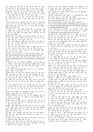 ១៤ ដបៀតន​ សបណ​ េ្ក​ ដាល​ រៀ់​ សៅ​ ស្្ក​ យរ​ ាតន​ បន​ ចូល​
សៅ​ ក
្ នា​ ដចក​ ា៏​ ឥត​ ដបសយជនន​ ទុា​ សនរ សនរ​ ពួក​ សគ​ ាតន​
អច​ ទទួល​ របៀ់​ ដាល​ សគ​ ទដក​ ៀដមប់​ ពួក​ សគ​ បន​ សើណ៉ី
១៥ឥើ
រ ភ​ សនរ សេតដ​ េ្ក​ បន​ ជ​ េ្ក​ ពតបក​ ចតតឹ ស្៉​ សើណហ​
ថ​ េ្ក​ ជ​ ានដៀ្​ ពដក​ រលួ ៉? សេណ៉​ សេតដ​ េ្ក​ បន​ ជ​ េ្ក​ ដតរ
ភ​ សរ ក​ សៅ​ ភ ិហ ឯ​ េ្ក​ សៅ​ ដត​ ជ​ ជីភ ិត​ រដាា​ ស
ល ប់?
១៦ សេតដេ្ក​ បន​ ជ​ េ្ក​ ាតន​ បន​ គតត​ ក
្ នា​ ចតតឹ​ េុពី​ សរ ា​
សនរ​ ដាល​ ន្ា​ ាក​ ាល់ ជ​ ជា​ សរ ា​ ដាល​ មន​ សៅ​ សពល​
សនរ?
17 រ ួច​ ខ
្ នុ​ សឆលណ៉​ ថ ឱ​ ដពរេម
្ ៀ់​ ដាល​ ដគប់​ ដគា​ ា៏​ មន​ េុា
ច ដទា់​ បន​ តុា​ សៅ​ ក
្ នា​ ដកតត្​ ភ ិន័៉​ របៀ់​ ដទា់ សាណាបី​ ឲ្​ ា
នដៀ្​ ៀដចរ ិត​ ទទួល​ របៀ់​ ទុា​ សនរ​ ជ​ ារាក ប៉ដដនឹ​ ឲ្​ ានដៀ្​
ទដច្រ ិត​ ដតរភ​ ភ ិនៀ​ សៅី
១៨ យ
៉ ា​ ា​ ក៏​ ស្៉ ានដៀ្​ ៀដចរ ិត​ ន្ា​ រា​ ទដក្​ លុបក សេណ
៉​ ៀា្្ា​ យ
៉ ា​ ្ុ ាបតត​ េ្ក​ ា​ ដាល​ បន​ ដបដព្តឹ​ េុសពណ​ ទដច្រ ិ
ត​ បន​ រា​ ទដក្​ ស្៉​ យរ​ ចសា្ៀត​ សេណ៉ ប៉ដដនឹ​ ាតន​ បន​ សើណ
ហ​ េ្ក​ ទូោ៉​ សើណ៉ី
១៩សេណ៉​ គត់​ បន​ នតយ៉​ ាក​ ខ
្ នុី គ
្ ន​ សចដកា​ ា​ សៅ​ ពី​
សលណ​ ដពរ​ សើណ៉ សេណ៉​ ក៏​ គ
្ ន​ េ្ក​ ា​ ដាល​ មន​ យរ​ ៉ល់​ ា្
ា​ សលណៀ​ ជា​ ដពរ​ ា៏​ ខ្ា់​ ខ្ៀ់​ បុផដត​ ដារី
20 ាបតត​ មន​ ានដៀ្​ ជ​ សដចណន​ ដាល​ ដតរភ​ ភ ិនៀ​ ក
្ នា​ ជីភ ិត​ សនរ
ពី​ សដររ​ ពួក​ សគ​ សាណល​ ង៉​ ច្ប់​ របៀ់​ ដពរ​ ដាល​ បន​ តុ
ា​ សៅ​ ចុសររ​ ាដខ​ ពួក​ សគី
21 ាបតត​ ដពរ​ ដទា់​ បន​ ដបទន​ បញ្ តឹត​ ា៏​ ចសា្ៀត​ ាល់​ េ្ក​ ដា
ល​ បន​ ាក នូភ​ េ្ក​ ដាល​ ពួក​ សគ​ គួរ​ ស្្ក​ សាណាបី​ រៀ់ សទរ​ ជ​
ពួក​ សគ​ បន​ ាក នតា​ េ្ក​ ដាល​ ពួក​ សគ​ គួរ​ ដបតតបតឹត​ សាណាបី​
សជវៀ​ វា​ យរ​ ្ក់​ សទៀី
២២ យ
៉ ា​ ា​ ក៏​ ស្៉ ពួក​ សគ​ ាតន​ បន​ ស
ឹ ប់​ បង
គ ប់​ សោក​
សើណ៉; ប៉ដដនឹបននតយ៉ទៀ់ន្ាគត់ សេណ៉ដៀនាសាណលសរ ាឥតដបសយជននី
២៣ សេណ៉​ បន​ បសញ
ឆ ត​ ខ
្ លន​ ស្៉​ េុសពណ​ អដកក់​ របៀ់​ ពួក​ សគ;
សេណ៉បននតយ៉េុពីដពរា៏ខ្ៀ់បុផដតថ ដទា់ាតនដានសទី សេណ៉ាតនស
គ ល់ផ
្ ទភរប
ៀ់គត់៖
២៤ ប៉ដដនឹ ពួក​ សគ​ បន​ សាណលង៉​ ដក្ត្ភ ិន័៉​ របៀ់​ ដទា់ សេណ៉​ ប
ន​ បាតសៀ្​ សៀចកដី​ ៀញ
្ ​ របៀ់​ ដទា់ី ក
្ នា​ លក្នឹតកៈ​ របៀ់​ ដពរេាគ
ពួក​ សគ​ ាតន​ បន​ សស
្ រ​ ដតា់ សេណ៉​ ាតន​ បន​ ដបដព្តឹ​ តា​ យ
រ​ របៀ់​ ដពរេាគ​ សទី
25 សេតដ​ ាូសច្រ​ សេណ៉ សេៀដ្ៀ តបតត​ ទសទ​ គឺ​ ជ​ របៀ់​ ទសទ សេណ៉​
ៀដមប់​ សពហ​ គឺ​ របៀ់​ សពហី
26 សាណល ចដរ សពល​ សភោ​ ន្ា​ ាក​ ាល់ ដាល​ ៀញ
្ ​ ទុា​ សនរ​ ដាល​
ស៉ណា​ បន​ ដបប់​ េ្ក​ ន្ា​ ាក​ ាល់ សេណ៉​ កូនដកាដុ​ ន្ា​ សលច​
ាក សេណ៉​ នា​ ន្ា​ សចហ​ ាក​ ន្ា​ ដតរភ​ បន​ សើណហ​ ថ ឥើ
រ ភ​
សនរ​ ដតរភ​ បន​ ាក​ សចហ​ ពី​ ដផនាី​ សេណ៉ី
២៧ សេណ៉​ េ្ក​ ា​ ដាល​ ដតរភ​ បន​ រំស្រ​ សចហ​ ពី​ េុសពណ​ អដក
ក់​ ដាល​ បន​ ដចា​ ទដក​ ជ​ ាដន​ ន្ា​ សើណហ​ យរ​ េស
្ រ្​ របៀ់​
ខ
្ នុី
28 ាបតត​ ដពរស៉ៀ៊ូ ភ​ ជ​ កូន​ របៀ់​ ខ
្ នុ​ ន្ា​ ដតរភ​ បន​ សបណក​ ៀដាដ
ា​ ជ​ ាួ៉​ ន្ា​ េៀ់​ េ្ក​ ដាល​ សៅ​ ជាួ៉​ ន្ា​ ដទា់ សេណ៉​ េ
ៀ់​ េ្ក​ ដាល​ សៅ​ ៀល់​ ន្ា​ រ កកា៉​ ក
្ នា​ រ៉ៈ​ សពល​ បួន​ រ៉​
រ
្ ុី
29 សដយ៉​ ាក​ ប៉ដន
្ ន​ រ
្ ុ​ សនរ ដពរដគតៀដ ​ ជ​ កូន​ របៀ់​ ខ
្ នុ​ ន្ា​ ៀដ
គត សេណ៉​ ានដៀ្​ ទុា​ េៀ់​ ដាល​ មន​ ជីភ ិតី
៣០សេណ៉ ពតភពសោក​ ន្ា​ ដដប​ សៅ​ ជ​ ិព​ សៀង ៀាស
ង ត់​ ចៀ់​ ដបុ
ពីរ​ ន្ង ាូច​ ជ​ សៅ​ ក
្ នា​ យរ​ ជុនដុជុររ​ ពី​ ាដន​ ដារ ាូសច្រ​ ាតន​ ម
ន​ េ្ក​ ា​ សៅ​ សើណ៉ី
៣១សេណ៉​ សដយ៉​ ពី​ ដបុពីរ​ ន្ង​ ាក ពតភពសោក​ ដាល​ សៅ​ ដត​ ាត
ន​ ិ
ភ ក់​ ពី​ ាុសាក ន្ា​ ដតរភ​ រៀ់​ សើណា​ ភ ិហ សេណ៉​ េ្ក​ សនរ​ ន្
ា​ ស
ល ប់​ ដាល​ ខូច​ ខតី
៣២សេណ៉​ ដផនាី​ ន្ា​ ស
ដ រ​ េ្ក​ ដាល​ សាក​ លក់​ ក
្ នា​ នា​ សើណ
ា​ ភ ិហ សេណ៉​ ្ូលី​ ាី​ ន្ា​ េ្ក​ ដាល​ សៅ​ ក
្ នា​ ិព​ សៀង ៀាស
ង ត់
សេណ៉​ កដនលា​ ៀម
ង ត់​ ន្ា​ រំស្រ​ ដពល្ា​ ទុា​ សនរ​ ដាល​ បន​
ដបដព្តឹ​ សៅ​ ន្ា​ ពួក​ សគី
៣៣ សេណ៉​ ដពរ​ ា៏​ ខ្ា់ខ្ៀ់​ បុផដត​ ន្ា​ សលច​ ាក​ សលណ​ កដនលា​ ជុ
នដុជុររ សេណ៉​ ទដក្​ សភទន​ ន្ា​ រលត់​ សៅ សេណ៉​ យរ​ រាទដក្​ ា៏​ ៉ូ រ​
ន្ា​ ដតរភ​ បញ្ ប់
៣៤ ប៉ដដនឹ​ យរ​ ជុនដុ​ ជដារ​ ន្ា​ សៅ​ ដត​ មន សៀចកឹី​ ពតត​ ន្ា​ ៀ្ ត
ត​ សៅ សេណ៉​ សៀចកឹី​ ជុសន ​ ន្ា​ រ ឹា​ មុី
៣៥ សេណ៉​ យរងរ​ ន្ា​ សកណត​ មន​ សើណា សេណ៉​ រង
្ ន់​ ន្ា​ ដតរភ​ ប
ន​ បង
្ ហ សេណ៉​ េុសពណ​ ល្ ​ ន្ា​ ដតរភ​ មន​ កម
ល ុា សេណ៉​ េុសពណ​ អដក
ក់​ ន្ា​ ាតន​ អច​ ដគប់ដគា​ បន​ សើណ៉ី
៣៦ រ ួច​ ាក ខ
្ នុ​ មន​ ដបសៀនន​ ថ េ័ដបោុ​ បន​ េ្តស
្ ន​ ជ​ ាដ
ន​ ៀដមប់​ ពួក​ ៀូ ាដា សេណ៉​ ា៉ូសៀ​ ៀដមប់​ ពួក​ ឪពដក​ ដាល​ ប
ន​ ដបដព្តឹ​ េុសពណ​ បប​ សៅ​ ទីរសោស
្ ន
៣៧ ដពរស៉ៀ៊ូ ​ តា​ សដយ៉​ ដពរេាគ​ សអ៉​ ជន​ ជតត​ េដីដសដេល​
សៅ​ ជុនន់​ សោក​ េយនី
៣៨ សេណ៉​ សុ៉ូ ដេល នតា​ ្ភ កឌ​ ៀដមប់​ យរ​ បុផលតចបុផ
ល ហ សេណ៉​ សើ
រ
ា៉ូន​ ៀដមប់​ ពួក​ េ្ក​ ដាល​ ន្ា​ ាក​ ទីៀយ
្ រៈ
៣៩ សេណ៉​ សេលីយ
៉ ៀ​ ៀដមប់​ េ្ក​ ដាល​ ទទួល​ ទ្កសភលៀា សេណ៉​ ៀ
ដមប់​ ានដៀ្​ ស
ល ប់ សាណាបី​ ឲ្​ គត់​ មន​ ជីភ ិត៖
40 សេណ៉​ សេសៀគ ៀដមប់​ ដបជជន​ សៅ​ ៀា័៉​ សៀាគរ កបី
៤១ សទរជយ
៉ ាសនរក៏ស្៉ ឥើ
រ ភសនរ ស្៉សើណហេុសពណពដករលួ ៉បន្ុសើណា សេណ
៉េុសពណអដកក់ក៏សកណនសើណា សេណ៉ានដៀ្ៀដចរ ិតបនេ្តស
្ នៀដមប់ានដៀ្ទដច្រ ិ
ត៖ សេតដេ្កក៏ឥើ
រ ភសនរវន្ាាតនាូសច
្ រដារ?
42 គត់​ បន​ សឆលណ៉​ ាក​ ខ
្ នុ សេណ៉​ មន​ ដបសៀនន​ ថ ជីភ ិត​ បច
ញ នបប
ន្​ សនរ​ ាតន​ ដាន​ ជ​ ទី​ បញ្ ប់​ ដាល​ មន​ ៀតរ ក​ ល្ ​ ជ​ សដចណន​
សៅ​ សើណ៉ី ាូសច្រ ពួកសគបនេ្តស
្ នៀដមប់េ្កទន់សខក៉ី
៤៣ ប៉ដដនឹ ន្ង​ នន​ សៀចកដី​ ភ ិនៀ​ ន្ា​ ជ​ ទី​ បញ្ ប់​ នន​ សពល​ សនរ
សេណ៉​ ជ​ យរ​ ចប់​ សផដណា​ នន​ ិព​ េាតៈ​ ៀដមប់​ សពល​ ខា​
ាដខ ដាល​ េុសពណ​ ពដករលួ ៉​ បន​ កនលា​ ផដត​ សៅ
៤៤ ិព​ ាតន​ សទវា​ ដតា់​ ន្ា​ ាល់​ ទី​ បញ្ ប់ ិព​ ាតន​ សស
្ រ​ ដត
ា់​ ដតរភ​ បន​ យត់​ សចហ សៀចកដី​ ៀដចរ ិត​ បន​ ចសដាណន​ សើណា សេណ៉​
សៀចកដី​ ពតត​ ក៏​ សកណត​ សើណាី
45 ាូសច្រ គ
្ ន​ េ្ក​ ា​ អច​ ៀសដង
គ រ​ េ្ក​ ដាល​ ដតរភ​ បុផ
ល ហ​ សច
ល សេណ៉​ ក៏​ ាតន​ អច​ ជតរជន់​ េ្ក​ ដាល​ ទទួល​ បន​ ជ័៉​ ជ
ា្រ​ បន​ ដារី
46 សពល​ សនរ ខ
្ នុ​ បន​ សឆលណ៉​ ថ សនរ​ ជ​ រក្​ ាុបូា នតា​ ចដា​
សដយ៉​ របៀ់​ ខ
្ នុ ដាល​ ាតន​ បន​ ផឹល់​ ដផនាី​ ាល់​ េ័្ា​ សទ សបណ​
ាតន​ ាូសច
្ រ​ សទ សពល​ ដាល​ សគ​ បន​ ដបទន​ ាក​ គត់ សាណាបី​ ឃ
ត់​ គត់​ ពី​ េុសពណ​ បបី
47 សតណ​ ានដៀ្​ ឥើ
រ ភ​ សនរ​ រៀ់​ ក
្ នា​ ិព​ ្ងន់​ ្ងរ សេណ៉​ សដយ៉​
ពី​ ស
ល ប់​ សាណាបី​ រក​ សទៀ សតណ​ មន​ ដបសយជនន​ េ្ក?
48 ឱ េ័្ា សតណ​ េ្ក​ បន​ ស្្ក​ េ្ក? សទរ​ បី​ េ្ក​ បន​ ដបដព្តឹ​ េុ
សពណ​ បប​ ក៏​ ស្៉ េ្ក​ ាតន​ ដាន​ ធ
ល ក់​ ខ
្ លន​ ឯា​ សទ គឺ​ ស៉ណា​
ទុា​ េៀ់​ គ
្ ​ ដាល​ ាក​ ពី​ េ្កី
៤៩តបតត​ សតណ​ វ​ មន​ ដបសយជនន​ េ្ក​ ាល់​ ស៉ណា សបណ​ ៀតន​ ជ​ ម
ន​ យរ​ ៀន្​ ាល់​ ស៉ណា​ នូភ​ សពល​ សភោ​ េាតៈ​ សនរ សម
ល៉ រ សតណ​
ស៉ណា​ បន​ ស្្ក​ យរ​ ដាល​ នុ​ ាក​ នូភ​ សៀចកដី​ ស
ល ប់​ ឬ?
50 សេណ៉​ សតណ​ មន​ យរ​ ៀន្​ ាល់​ ស៉ណា​ នូភ​ សៀចកដី​ ៀា្្ា​ ា៏​
េៀ់កលប​ ជនតច្ ច
ុ ដាក​ ឯ​ ខ
្ លន​ ស៉ណា​ ដាល​ អដកក់​ បុផដត​ ដតរភ​
បន​ ស្្ក​ ជ​ ឥត​ ដបសយជនន?
៥១ សេណ៉​ សតណ​ ស៉ណា​ បន​ រៀ់សៅ​ ស្៉​ ទដច្រ ិត​ ឬ​ សទ?
៥២សេណ៉​ ថ ៀតរ កល្​ នន​ ដពរ​ ា៏​ ខ្ា់ខ្ៀ់​ បុផដត​ ដតរភ​ បន​ រកក​ ទដ
ក​ សាណាបី​ យរររ​ ពួក​ េ្ក​ ដាល​ បន​ ា្កនុ​ ជីភ ិត​ ស្៉​ ដប៉័
ត
្ ដបដ៉ា ច
ុ ដាក​ ឯ​ ស៉ណា​ បន​ សាណរ​ ក
្ នា​ ផ
្ ទភ​ ា៏​ អដកក់​ បុផដត​
នន​ ដគប់​ ទុា​ េៀ់?
៥៣ សេណ៉​ សតណ​ គួរ​ បង
្ ហ​ ឋនៀួ គួ​ ាួ៉ ដាល​ ផល​ ដផល​ របៀ់​ េ្
ក​ ា​ សៅ​ ៀ្ តតសៀ្ រ​ ជ​ សរវា​ រេូត មន​ ៀនឹតៀដខ នតា​ ជ​ ថ
្ ុ​ សព
ទ្ ពី​ សដររ​ ស៉ណា​ ន្ា​ ាតន​ ចូល​ សៅ​ ក
្ នា​ វ?
54 (ាបតត​ ស៉ណា​ បន​ សាណរ​ សៅ​ កដនលា​ ាតន​ ៀប្៉​ ចតតឹ)ី
55 សេណ៉​ ថ​ ាដខ​ របៀ់​ ពួក​ េ្ក​ ដាល​ បន​ សដបណ​ យរ​ េត់​ ្្
ត់​ ន្ា​ ភលឺ​ ជា​ ផ
្ ៉​ ឯា​ ាដខ​ របៀ់​ ស៉ណា​ ន្ា​ ស្
្ ​ ជា​
ិព​ ាា្ត?
56 ាបតត​ យល​ ដាល​ ស៉ណា​ រៀ់​ សៅ សេណ៉​ ដបដព្តឹ​ េុសពណ​ ទដច្រ ិត
សនរ​ ស៉ណា​ ាតន​ បន​ គតត​ ថ​ ស៉ណា​ គួរ​ ដត​ ចប់​ សផដណា​ រា​ ទដ
ក្​ ស្៉​ សរ​ វ​ បន
្ ប់​ ពី​ សៀចកដី​ ស
ល ប់​ សនរ​ សទី
57 បន
្ ប់ាក គត់​ បន​ សឆលណ៉​ ាក​ ខ
្ នុ សេណ៉​ មន​ ដបសៀនន​ ថ
សនរ​ សេណ៉​ ជ​ ស
្ និព​ នន​ ៀារភូាត ដាល​ ានដៀ្​ ដាល​ សកណត​
សៅ​ សលណ​ ដផនាី​ ន្ា​ ច្ុាី
58 សនរ​ សបណ​ គត់​ បន​ ឈ្រ គត់​ ន្ា​ រា​ ទដក្​ ាូច​ េ្ក​ បន​
នតយ៉ ប៉ដដនឹ​ ដបៀតន​ សបណ​ គត់​ ទទួល​ បន​ ជ័៉​ ជា្រ គត់​ ន្ា​ ទ
ទួល​ បន​ នូភ​ េ្ក​ ដាល​ ខ
្ នុ​ នតយ៉ី
59 ាបតត​ សនរ​ សេណ៉​ ជ​ ជីភ ិត​ ដាល​ ា៉ូសៀ​ បន​ នតយ៉​ សៅ​ យ
ន់​ ដបជជន​ យល​ ដាល​ គត់​ មន​ ជីភ ិត​ ស្៉​ នតយ៉​ ថ ចូរ​
សរ កៀ​ ៉ក​ ជីភ ិត សាណាបី​ ឲ្​ េ្ក​ បន​ រៀ់
៦០ យ
៉ ា​ ា​ ក៏​ ស្៉ ពួក​ សគ​ ាតន​ បន​ សជ ​ សលណ​ សោក ឬ​ ក៏​
ពួក​ ព្យរ ក​ ដាល​ សៅ​ ពី​ សដយ៉​ សោក​ សៅ​ សើណ៉​ សទ សេណ៉​
ក៏​ គ
្ ន​ ខ
្ នុ​ ដាល​ បន​ នតយ៉​ សៅ​ យន់​ ពួក​ សគ​ ដារី
 