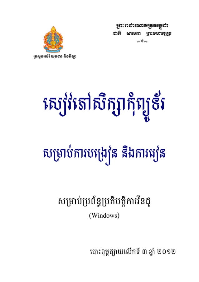 Khmer-ICT-.pdf