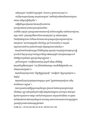 Khmer bible new testament | PDF