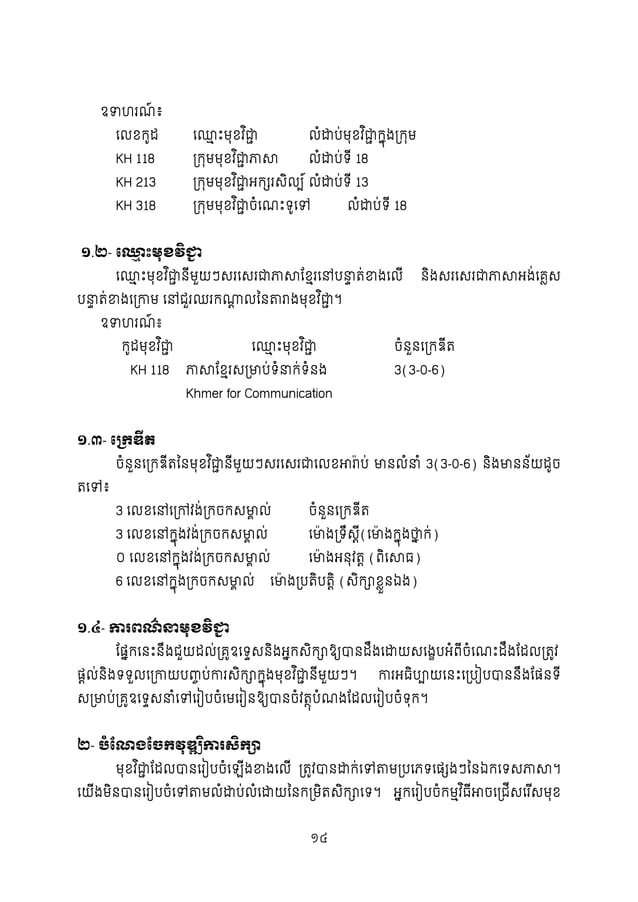 Khmer curriculumn for foreigners | PDF