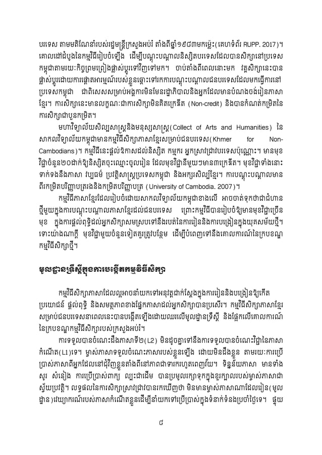 Khmer curriculumn for foreigners | PDF