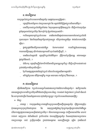 ិ
ិ
សាកលវទ្យាល ័យភូមិន្ទន្តសាស្រ្ត ន្ង វទ្យាសាស្រ្តស្ដ្ឋកច្ ច
ី ិ
ិ
ិ

វប្បធម៌ទ្យ ូសៅ

ិ
ម. ផលវជជម្តន

karhUrcUlènvb,Fm’breTsmkelIsgÁmExµr )anpþl;KuNsm,tþidUcCa ³
_ bgðajBIcMNgmitPaB rvagRbeTskm<Ca nig GnþrCatiedIm,Ipas;bÚrbTBiesaFn_BKña.
þ
ú
ø þ
I
_ eTaHbIExµrmanvb,Fm’Catixnk¾eday EtKYrTTYlyknUvGVEdll¥RbèB edIm,ImkbMeBjbEnÜm
øÚ
I
nUvcMncxVHxatènvb,Fm’Exµr nIykmµEkécñ [eTACalkçNHCati.
u
_ karminTTYlyknUvvb,Fm’breTs
mann½yfaeyIgdUcCamanemaTnPaBcMeBaHvb,Fm’Cati
hYsehtueBk EdlminxusBIstVkEgábenAkñúgGNþg eXIjmat;GNþgd¾tUc faCalMhemXFMlVg
Ú
Ú
w
elVy.
I
_ pøas;bÚþrpñt;KMnitGviC¢manrbs;Catixn
øÜ
cMeBaHkarrs;enA karGPivDÆn_FnFanmnusS
kareKarBsiT§mnusS elIkkMBs;smtßPaBnarI lubbM)at;CMenOGrUb>I >>.
i
_ mansIlFm’GnþrCati bgðajBIvb,Fm’CatinImy² RBwtþikarN_RbvtþisaRsþ tfPaBsgÁm
Y
pþl;nvKMnitGb;rM>>>.
U
_ TMenIbkmµ bgðajBIel,ÓnénkarrIkcMerInxagviTüasaRsþbec©kviTüa edIm,IbeRmIkarrs;enArbs;
RbCaCnExµrkan;EtRbesIreLIg.
_ Exµrk¾)anpSBVpSaypgEdrnUvvb,Fm’ GriyFm’rbs;xnelIqakGnþrCati.
øÚ
_ GPivDÆn_RbeTs elIEpñkesdækic© karTUt neya)ay BaNiCkmµ vineyaKTun>>>.
¢ i
ិ
រ. ផលអវជជម្តន

TnÛwmnwgplviCman vb,Fm’breTsxøHk¾)anCHplGaRkk;pgEdrmkelIsgÁmExµr. plviC¢manTaMg
¢
enaH)anRCYtRCabmkelIvb,Fm’ExµrelIvis½yCaeRcInrYmman sil,³ karrs;enA TMenomTMlab; RbèBNI sIlFm’
nig skmµPaBCaeRcIn BiessEsþgtamry³yuvCnExµrbc©úb,nñ. vb,Fm’breTsTaMgenaH)aneFV[ ³
I
 sil,³
_ PaBynþ ³ karhUrcUlsil,³PaBynþBIbNþaRbeTseCOnelOnkñgsgÁmExµr eFV[PaBynþExµr
ú
I
BuMmanlT§PaBRbkYtRbECgCamYyeK nig )anrujRcan[sil,³ExµrFøak;cHbnþicmþg²edaymindwgxøÜn
u
ehIykarpSBVpSaymanlkçNHeRcInCagvb,Fm’Exµr. cMEnkPaBynþbreTsxøH CaerOgBalaGav:aEs sahav
kab;cak; )aj;Rbhar GMeBIGsIlFm’ RKb;Ebby:ag CaehtueFIV[sgÁmExµr BiessyuvCnyktRmab;tam
manRkumbgtUc bgFM RbRBwtþbTelµIs køayCaCnGnþBal esBeRKOgejon Tuc©rit KµansIlFm’
ស្រសាវជ្រាវសោយជ្ររុមទ្យ ី ៤

4

សាស្រសាចារយ គង ់ ភូមីកា
ត

 