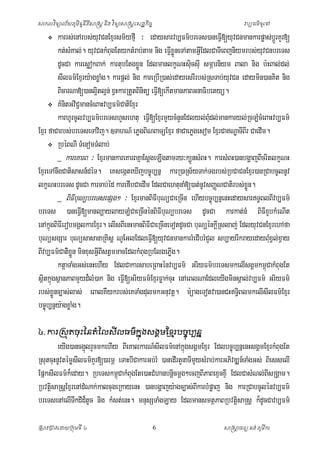 ិ
ិ
សាកលវទ្យាល ័យភូមិន្ទន្តសាស្រ្ត ន្ង វទ្យាសាស្រ្តស្ដ្ឋកច្ ច
ី ិ
ិ
ិ

វប្បធម៌ទ្យ ូសៅ

karrs;enArbs;yvCnExµrsm½yfµI ³ edaysarvb,Fm’breTs)aneFV[yuvCnmankarpøas;bÙþrKYr[
u
I
kt;sKal;. yuvCnkMBugEtyktMrab;tam nig eFVxneTAtamGVEI dlCaTIeBjniymrbs;yvCnbreTs
M
I øÜ
u
dUcCa karesøokBak; kartubEtgxøn EdlmanlkçNHsuicsuI smÖarniym Bala nig b:HBal;dl;
Ü
sIlFm’Exµry:agxøaMg. karpþl; nig kareRbIR)as;edayesrIrbs;RsTab;yvCn edaymin)anKit nig
u
BicarNa[)anl¥tl¥n; xVHkarRtYtBinitü eFV[ekItmanPaBGnaFibetyü.
i
I
 KMnitGviC¢mancMeBaHvb,Fm’CatiExµr
karhUrcUlvb,Fm’breTshYsehtu eFV[ExµrmYycMnYnEdlyl;Bdl;mankaryl;RcLMcMeBaHvb,Fm’
I
uM
Exµr faCarbs;breTseTAvij. ]TahN_ ePøgBiNBaTüExµr faCaePøgesom ExµrCaNÐaTIBIr CaedIm.
 RbéBNI TMenomTMlab;
_ kareKarB ³ ExµrmankareKarBKñaEsþgeLIgtamry³k,ÜnsMBH. karsMBH)anbgðajBIcritlkçNH
ExµreTAnwgCatisasn_déT. eKsegáteXIjbc©úb,nñ karR)aRs½yTak;Tgrbs;RbCaCnExµr)anRCabcUlnUv
lkçNHbreTs dUcCa karcab;éd karefIbCaedIm EdlCaehtunaM[)at;nUvsBaØNCatirbs;xn.
øÜ
_ BiFIbNübreTsepSg² ³ ExµrmanBiFIbNüCaeRcIn ehIybc©úb,nñenHedaysarT§BlBIvb,Fm’
u
u
breTs )aneFV[manl,aylayLMCaeRcInénBiFbuNübreTs dUcCa karkat;nM BiFIxbkMeNIt
I
I
Y
enAkñgBiFIerobmgÁlkarExµr. elIsBIenHmanBiFCaeRcIneTotdUcCa buNüénkþIRslaj; EdlyuvCnExµrehAfa
ú
I
buNüsgSar buNüsasanaRKisþ NUEGlEdleFV[yuvCnmankarrMeCIbrMCYl sb,ayrIkrayedayBuxVl;xVay
I
M
BIvb,Fm’Cati’xÚøn minxusGVBstVmmacEdlkMBugRbElgePøg.
II
I
ktþaTaMgGs;enHehIy EdlCakarsabeRBaHènvb,Fm’ GriyFm’breTsmkelIsgÁmkm<CakMBugEt
ú
sßitkñgsßanPaBmYyd¾lM)ak nig eFV[GriyFm’ExµrFøak;cH enAeBlNaEdleyIgminsÁal;vb,Fm’ GriyFm’
ú
I
u
rbs;xønc,as;las; eBalKWykrbs;eKTaMgdulmkGnuvtþ. m:üageTotva)anCHT§BlmkelIsIlFm’Exµr
Ü
i
bc©úb,nñy:agxøaMg.


៤. ការស្សុត្ចុោះ ទនត្ំទលសីលធម៌ក្ុ ងសងគមខ្ម ែរបចចុប្បនន
ន

eyIg)ancg¥lrYcmkehIy BIeKalkarN_sIlFm’enAkñúgsgÁmExµr Edlbc©úb,nñenHsgÁmExµrkMBgEt
ú
u
RsutcuHnUvtèmøsIlFm’KrY [)armÖ eTaHbICakarGb;rM )anedIrtYnaTImysMrab;karGPivDÆn_TaMgGs; BiesselI
Y
EpñksIlFm’k¾eday. RbeTskm<CakMBgEte)aHCMhanbnþicmþg²ecjBIPaBexÞcxÞI EdlCasMNl;BsRgÁam.
ú u
I
RbvtþisaRsþExµrenAdMNak;kalcugeRkayenH )anbgðajy:agc,as;BIkarbMpøaj nig karRCabcUlènvb,Fm’
breTsenAelITwkdId¾tUc nig kMst;enH. mnusSTaMgLay EdlmansmtßPaBRbvtþisaRsþ k¾dUcCavb,Fm’
ស្រសាវជ្រាវសោយជ្ររុមទ្យ ី ៤

6

សាស្រសាចារយ គង ់ ភូមីកា
ត

 
