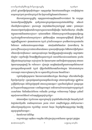ិ
ិ
សាកលវទ្យាល ័យភូមិន្ទន្តសាស្រ្ត ន្ង វទ្យាសាស្រ្តស្ដ្ឋកច្ ច
ី ិ
ិ
ិ

វប្បធម៌ទ្យ ូសៅ

RbéBNI RtUv)anbMpøcbMpaø jesÞIrTaMgRsug. mnusSmYycMnYn EdlenAesssl;BsRgÁam PaKeRcInBusvman
i
I
M U
smtÜPaBRKb;RKan; kñgkarEfrkSavb,Fm’ nig CMrujkarGPivDÆn_)anqab;rh½senaHeT.
ú
cMENkenAkñgeBlbc©úb,nñvij mnusSmYyPaKCamnusSEdlsl;BIkarkab;sMlab; nig karhUrcUl
ú
énmenaKmviC¢a)aneFVI[citþKMnit sµartIRbCaCnkm<CamYycMnYneBareBjeTAedayGMeBIhigSa GsIlFm’
ú
emIleXIjEtkarbgáCeM laH. mYyPaKeTot CayuvCnEdlekIteRkaykMLúgqñaM 1979. RbCaCnekµg²
TaMgenaHhak;dUcCakMBugsßtenAelIekaHmYykNþalmhasaKrd¾FlVwgelVy EdlBi)aknwgeTAmux ehIyBudwg
i
M I
M
faxøÜn)anmkdl;TIenHedayrebobNa. yuvCnmanKMntfa ebIsinCaeKRkeLkeTAemIlmUldæanRbvtþisaRsþ
i
vb,Fm’rbs;xÚønKWmankarlM)aksRmab;BkeK. pñt;KMnitekµgx©IenH gayTTYlyknUvGVEI dlfµI GVEI dlEbøkBI
Y
mCÄdæanCuMvijxøÚnNas;. dUcenHenAeBlman vb,Fm’ RbèBNIbreTscUlmk BYkeKnwgcab;ykPøamedaymin
KitBicarNa GacniyayfaeKTTYlykTaMgdul edayBu)anKitBIpllM)ak BuMmankarnIykmµ nig
M
KµankareRbIvicarNjaNRbkbedaybTBiesaFn_enaHeT eRBaHeKKµanGVICamUldæan mindwgfacab;epþmBIRtg;Na
I
ehIyykGVmkCaRKwHenaHeT. enHCabuBVehtucMbgmYy EdleFV[mUldæanBuTr§i bs;BlrdæExµr )anFøak;dundab
I
I
y:agxøaMg. bBaðaekIteLIg KWva)anefV[eyIgTTYlykvb,Fm’ BalaGav:aEsrbs;breTsy:aggay RBmTaMg
I
eFV[)at;bg;sNþab;Fañ b;sgÁm reboberobry nig cMncGskmµnana )anekIteLigCabBaðasµKsµaj edaysar
I
u
ú
TMnYlykKµanmUldæanBuT§i nig karBicarNa. mü:ageTot BlrdæEdlBuyl;BIxÜnÉgfamantYnaTIya: gNaenA
M
ø
kñúgkarcUlrYmcMEnksÜabnaCati vb,Fm’ eFV[eKmineGIeBIcMeBaHplvi)akTaMgLay EtEbrCars;enAeRkam
I
karKabsgát; ekgykkmøaMgBlkmµ nig kar TTYlykBIvb,Fm’breTs minecHerIbrM as;.
km<CakMBugsßtkñúgsßanPaB Edlmankar)at;bg;sIlFm’bKÁl sIlFm’sgÁm ehIykan;EtekIneLIg
ú
i
u
BImYyèf¶eTAmYyèf¶. buKlmYycMnYn)anbMePøcecalnUvsIlFm’rbs;xÚn edayyktYnaTIrbs;xÚn eqøòt»kas
Á
ø
ø
RbRBwtþiGMeBIBukrlYy GMeBIbeM PøcbMpøajCati edaymeFüa)ayepSg². emøaHehIytèmøsIlFm’ kñúgsgÁmRsut
cuH KWbNþalmkBImnusSRbePTenH. eTaHbIsgÁmmanc,ab; manviFankarN_karBarTb;saÝ t;karhUrcUlvb,Fm’
breTsk¾eday k¾GMeBIGsIlFm’ekItman karerIseGIg Rbkan;vNÑH karminÉkPaBKña vibtþsgÁm RbsinebI
i
sgÁmBuMmankarGb;rMsIlFm’ Gb;rMmnusS[RsLaj;vb,Fm’xÚn.
ø
edaysarT§Bl vb,Fm’breTs sgÁmkm<CasBVèf¶ CYbnUvGMeBIGsIlFm’CaeRcIn EdlxusBIRbèBNI
i
ú
TMenomTMlab;ExµreyIg mancritsuPaBrabsar rYsray rak;Tak; mansuCvFm’stbUt>>>taMgBIbru aNkal.
I øÙ
GsIlFm’kúgsgÁmExµrrYmman vb,Fm’higSa eXareXA BisBul zitkñgcitþKMnitmnusSmYycMnYn EdleFV[
ñ
ú
I
sgÁmCYbnUvplvi)akepSg² ³
_ CMelaHEbk)ak; GMeBIhigSa
_ karRbkan;bkSBYk Gtµaniym karQñanIs GMeBIebotebonRbmafemIlgay bnþHbg¥ab; p©aj;p©al
ú
ស្រសាវជ្រាវសោយជ្ររុមទ្យ ី ៤

7

សាស្រសាចារយ គង ់ ភូមីកា
ត

 