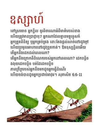 Khmer Motivational Diligence Tract.pdf