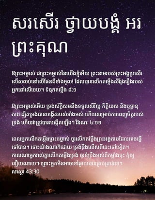 Khmer Praise Worship Thanksgiving Tract