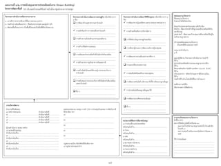 ๑. เอาหลักการอาคารเขียวมาใช้ในการออกแบบอาคาร
๒. ก่อสร้างทางเดินเชื่อมอาคาร เชื่อมโยงระบบขนส่ง และศูนย์การค้า
๓. ตัดส่วนพื้นที่รอบอาคาร เป็นพื้นที่โล่งและเป็นพื้นที่สีเขียวร้อยละ ๕๐
กิจกรรมกำรดำเนินงำนพัฒนำทำงกำยภำพ กิจกรรมกำรดำเนินงำนพัฒนำทำงเศรษฐกิจ (เลือกได้มากกว่า
๑ ข้อ)
กิจกรรมกำรดำเนินงำนพัฒนำวิถีชีวิตชุมชน (เลือกได้มากกว่า ๑
ข้อ)
ฝายงานที่รับผิดชอบ
๑) เทศบาลขอนแก่น ด่าเนินงานข้อที่ -
๒) .....................................................................ด่าเนินงานข้อที่........................
๓) .....................................................................ด่าเนินงานข้อที่........................
๔) .....................................................................ด่าเนินงานข้อที่........................
๕) .....................................................................ด่าเนินงานข้อที่........................
ผู้ร่วมด่าเนินการ ชุมชน องค์กร
๑) เอกชนที่ร่วมลงทุน
ด่าเนินงานในเรื่อง.............................................................................................
๒) ....................................................................................................................
ด่าเนินงานในเรื่อง.............................................................................................
๓) ....................................................................................................................
ด่าเนินงานในเรื่อง.............................................................................................
๔) ....................................................................................................................
ด่าเนินงานในเรื่อง.............................................................................................
แหล่งงบประมาณ กองทุน การท่า CSR การร่วมทุนกับเอกชน การจัดเก็บภาษี
ที่เกี่ยวข้อง ฯลฯ
๑)
....................................................................................................................
๒)
....................................................................................................................
๓)
....................................................................................................................
๔)
....................................................................................................................
๕)
....................................................................................................................
กฎหมาย ระเบียบ ข้อบังคับที่เกี่ยวข้อง ฯลฯ
๑) กฎหมายควบคุมอาคาร
แผนงำนที่ ๖/๒ กำรสนับสนุนอำคำรประหยัดพลังงำน Green Building)
D บริเวณหน้าถนนศรีจันทร์ หน้าเมือง (ศูนย์กลางการประชุม)โครงกำรพัฒนำพื้นที่
 การพัฒนาด้านอุตสาหกรรมคาร์บอนต่่า
.................................................................................................
.................................................................................................
 การผลักดันบริการการท่องเที่ยวคาร์บอนต่่า
.................................................................................................
.................................................................................................
 การสร้างความมั่นคงด้านอาหารและพลังงาน
.................................................................................................
.................................................................................................
 การสร้าง/ใช้พลังงานทดแทน
.................................................................................................
.................................................................................................
 การผลิตและจ่าหน่ายสินค้าที่เป็นมิตรกับสิ่งแวดล้อม
.................................................................................................
.................................................................................................
 การสร้างมาตรการจูงใจทางการเงินและภาษี
.................................................................................................
.................................................................................................
 การสร้างจิตส่านึกและให้ความรู้การประกอบกิจการ
คาร์บอนต่่า
.................................................................................................
.................................................................................................
 การสนับสนุนการประกอบกิจการที่เป็นมิตรกับสิ่งแวดล้อม
และคาร์บอนต่่า
.................................................................................................
.................................................................................................
 อื่น ๆ
.................................................................................................
.................................................................................................
 การพัฒนาความรู้และขีดความสามารถของภาคส่วนต่าง ๆ
.................................................................................................
.................................................................................................
 การสร้างเครื่องมือการบริหารจัดการ
.................................................................................................
.................................................................................................
 การใช้หลักปรัชญาเศรษฐกิจพอเพียง
.................................................................................................
.................................................................................................
 การเฟ้นหาผู้น่าและการพัฒนาองค์ความรู้ของชุมชน
.................................................................................................
.................................................................................................
 การพัฒนาความร่วมมือระหว่างภาคีต่าง ๆ
.................................................................................................
.................................................................................................
 การแลกเปลี่ยนประสบการณ์
.................................................................................................
.................................................................................................
 การส่งเสริมสิทธิและศักยภาพของชุมชน
.................................................................................................
.................................................................................................
 การพัฒนาเทคโนโลยี นวัตกรรม ตัวชี้วัด หรือระบบฐานข้อมูล
.................................................................................................
.................................................................................................
 การน่าเทคโนโลยีและฐานข้อมูลมาใช้
.................................................................................................
.................................................................................................
 การพัฒนาระบบติดตามประเมินผล
.................................................................................................
.................................................................................................
 อื่น ๆ
.................................................................................................
.................................................................................................
สรุปแผนงำน/โครงกำร
ชื่อแผนงาน/โครงการ
บึงสวยน้่าใสใส่ใจโลกร้อน
พันธะกิจ/ยุทธศาสตร์ของเทศบาลที่เกี่ยวข้อง
พัทธกิจ : พัฒนาโครงสร้างพื้นฐานและสิ่งแวดล้อมให้เป็น
นครที่น่าอยู่
ยุทธศาสตร์ : พัฒนาและรักษาคุณภาพสิ่งแวดล้อมให้อยู่ใน
ระดับมาตรฐานสากล
เป้าประสงค์ของแผนงาน/โครงการ
- เป็นนครสีเขียวและมลภาวะต่่า
ระยะเวลาด่าเนินการ
๔ ปี
แผนปฏิบัติงาน (กิจกรรมการด่าเนินงาน) ประจ่าปี
ปีที่ ๑
อุปกรณ์ประหยัดพลังงานตามมาตรฐานอาคารเขียว
ปีที่ ๒
ติดแผงผลิตพลังงานไฟฟ้าบนหลังคา (SOLAR ROOF)
ปีที่ ๓
ปรับปรุงอาคาร หลังคาโปร่งแสง ทาสีกันความร้อน
ปีที่ ๔
ก่อสร้างที่กักเก็บน้่าฝนเพื่อใช้ในการล้างตลาด
ผลที่คาดว่าจะได้รับ
ได้อาคารลดการใช้พลังงาน
กำรประเมินผลแผนงำน/โครงกำร
ตัวชี้วัด (KPI)
ลดการใช้พลังงานไฟฟ้าลงร้อยละ ๑๐
- คุณภาพน้่าในบึงผ่านมาตรฐานแห่ล่งน้่าบริเวณผิวดิน
ในระดับ ๓
- ลดการปล่อยก๊าซเรือนกระจกไม่น้อยกว่าร้อยละ ๓
ต่อปี
วิธีการประเมินผล
.............................................................................................
.............................................................................................
.............................................................................................
.............................................................................................
.............................................................................................
หน่วยงำนที่ต้องกำรให้มำสนับสนุน
๑.การท่องเที่ยวแห่งประเทศไทย
สนับสนุนในด้าน............................................................................
๒.Trees
สนับสนุนในด้าน............................................................................
๓.วสท
สนับสนุนในด้าน............................................................................
๔.สมาคมสถาปนิกสยาม
สนับสนุนในด้าน............................................................................
๕.กระทรวงพลังงาน
สนับสนุนในด้าน............................................................................
กำรบริหำรจัดกำร
๑๕
 