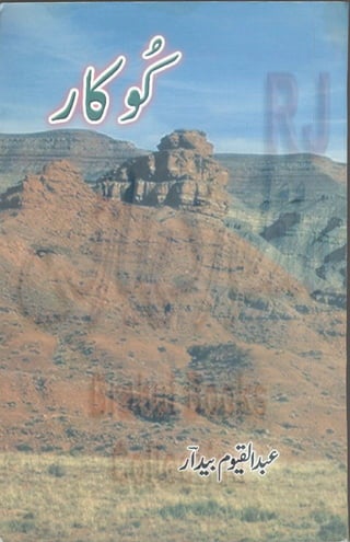 Khookar ؓBrahui Book کوکار نوشتہ عبدلاقیوم بیدار