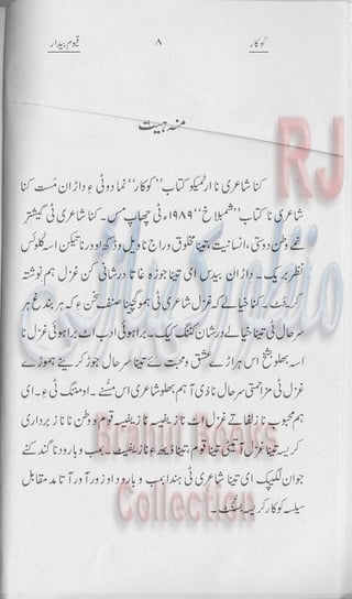 Khookar ؓBrahui Book کوکار نوشتہ عبدلاقیوم بیدار