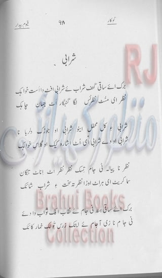 Khookar ؓBrahui Book کوکار نوشتہ عبدلاقیوم بیدار