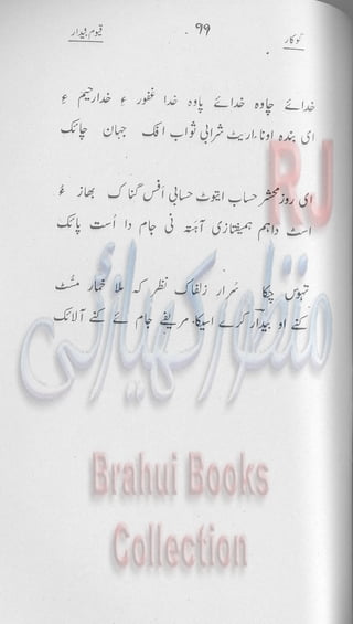 Khookar ؓBrahui Book کوکار نوشتہ عبدلاقیوم بیدار