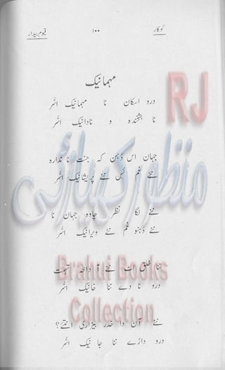 Khookar ؓBrahui Book کوکار نوشتہ عبدلاقیوم بیدار