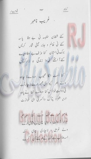 Khookar ؓBrahui Book کوکار نوشتہ عبدلاقیوم بیدار