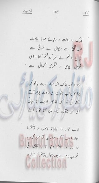 Khookar ؓBrahui Book کوکار نوشتہ عبدلاقیوم بیدار