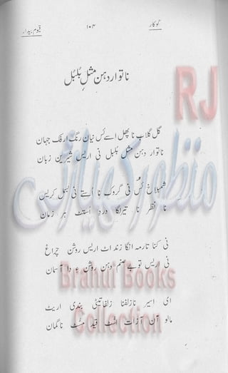 Khookar ؓBrahui Book کوکار نوشتہ عبدلاقیوم بیدار