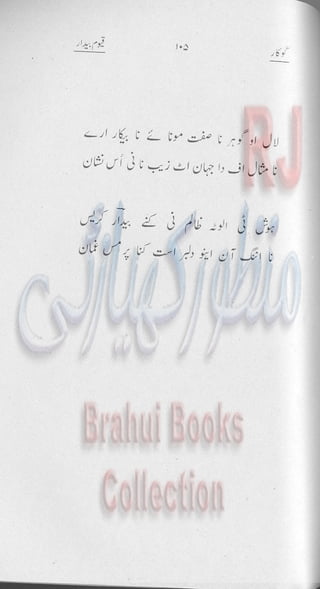 Khookar ؓBrahui Book کوکار نوشتہ عبدلاقیوم بیدار