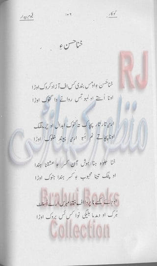 Khookar ؓBrahui Book کوکار نوشتہ عبدلاقیوم بیدار
