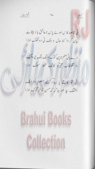 Khookar ؓBrahui Book کوکار نوشتہ عبدلاقیوم بیدار