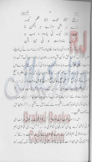 Khookar ؓBrahui Book کوکار نوشتہ عبدلاقیوم بیدار
