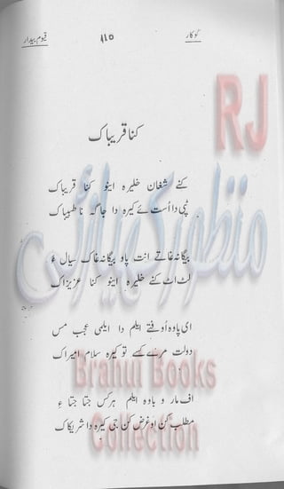Khookar ؓBrahui Book کوکار نوشتہ عبدلاقیوم بیدار