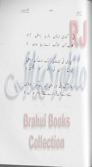 Khookar ؓBrahui Book کوکار نوشتہ عبدلاقیوم بیدار