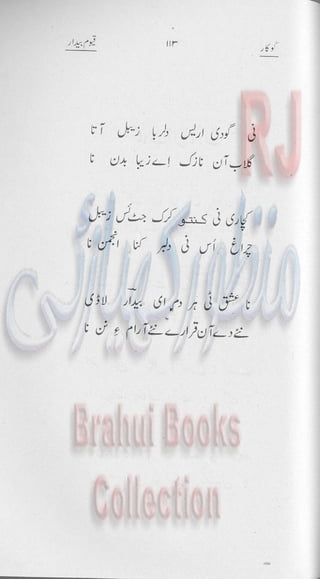Khookar ؓBrahui Book کوکار نوشتہ عبدلاقیوم بیدار