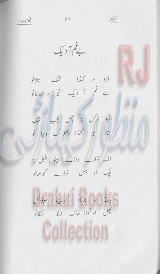 Khookar ؓBrahui Book کوکار نوشتہ عبدلاقیوم بیدار