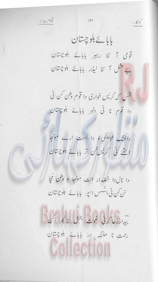 Khookar ؓBrahui Book کوکار نوشتہ عبدلاقیوم بیدار