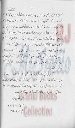 Khookar ؓBrahui Book کوکار نوشتہ عبدلاقیوم بیدار