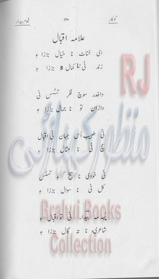 Khookar ؓBrahui Book کوکار نوشتہ عبدلاقیوم بیدار