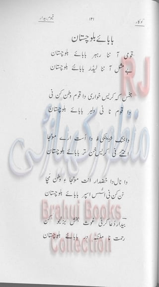 Khookar ؓBrahui Book کوکار نوشتہ عبدلاقیوم بیدار