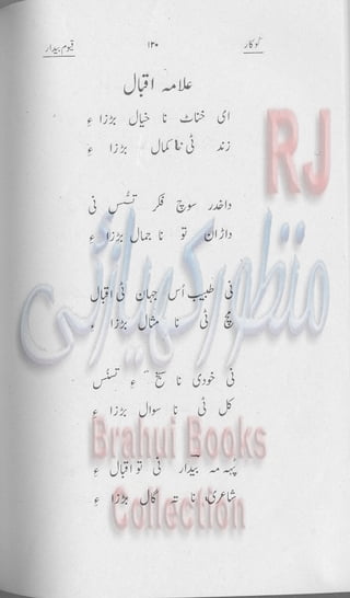 Khookar ؓBrahui Book کوکار نوشتہ عبدلاقیوم بیدار