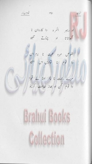 Khookar ؓBrahui Book کوکار نوشتہ عبدلاقیوم بیدار
