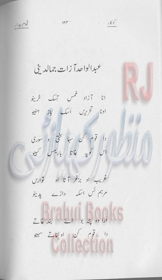 Khookar ؓBrahui Book کوکار نوشتہ عبدلاقیوم بیدار