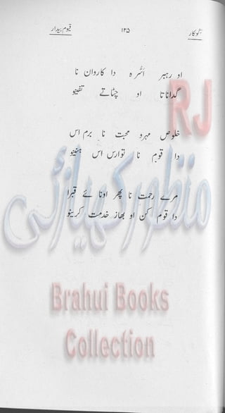 Khookar ؓBrahui Book کوکار نوشتہ عبدلاقیوم بیدار