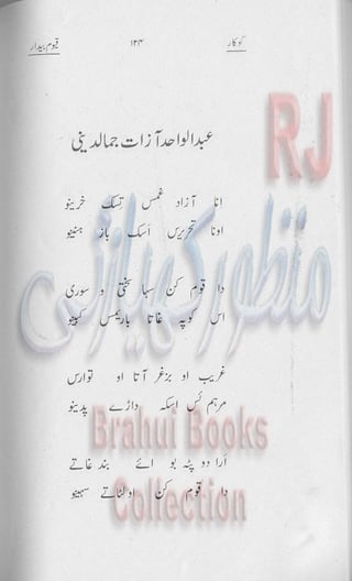 Khookar ؓBrahui Book کوکار نوشتہ عبدلاقیوم بیدار