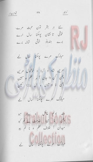 Khookar ؓBrahui Book کوکار نوشتہ عبدلاقیوم بیدار