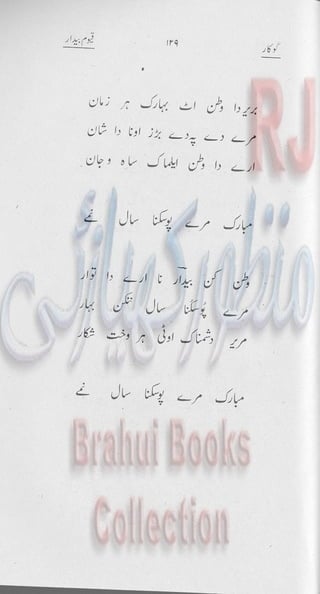 Khookar ؓBrahui Book کوکار نوشتہ عبدلاقیوم بیدار