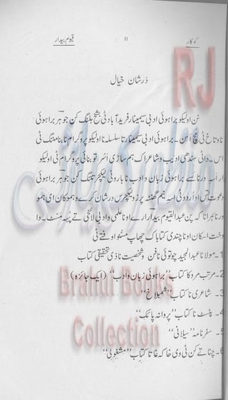 Khookar ؓBrahui Book کوکار نوشتہ عبدلاقیوم بیدار