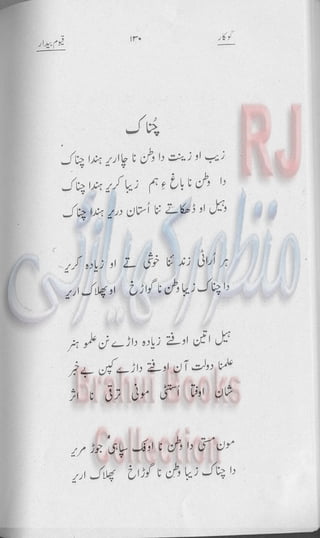Khookar ؓBrahui Book کوکار نوشتہ عبدلاقیوم بیدار
