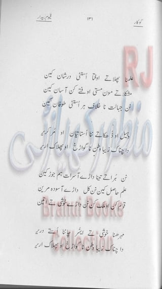 Khookar ؓBrahui Book کوکار نوشتہ عبدلاقیوم بیدار
