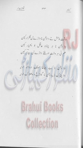 Khookar ؓBrahui Book کوکار نوشتہ عبدلاقیوم بیدار