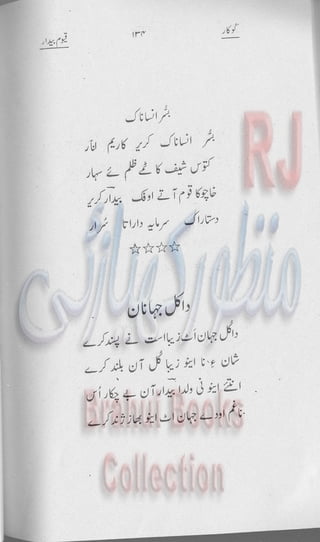 Khookar ؓBrahui Book کوکار نوشتہ عبدلاقیوم بیدار