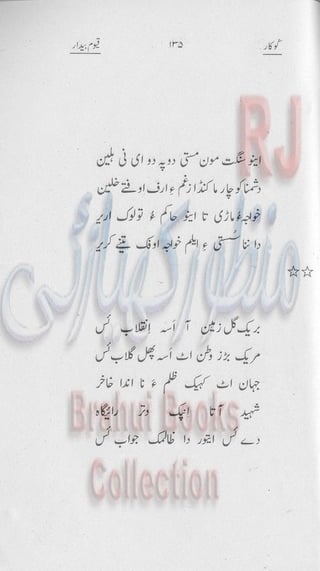 Khookar ؓBrahui Book کوکار نوشتہ عبدلاقیوم بیدار