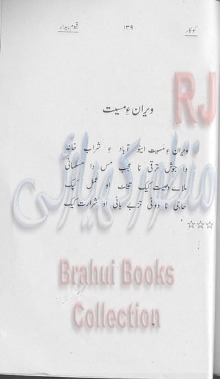 Khookar ؓBrahui Book کوکار نوشتہ عبدلاقیوم بیدار
