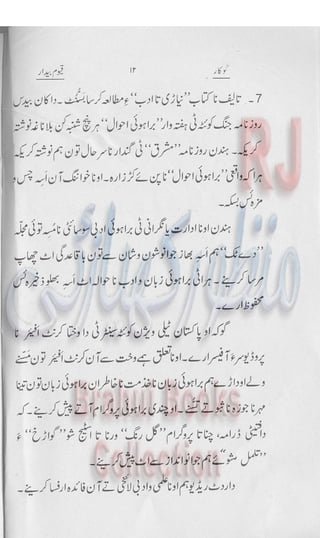 Khookar ؓBrahui Book کوکار نوشتہ عبدلاقیوم بیدار